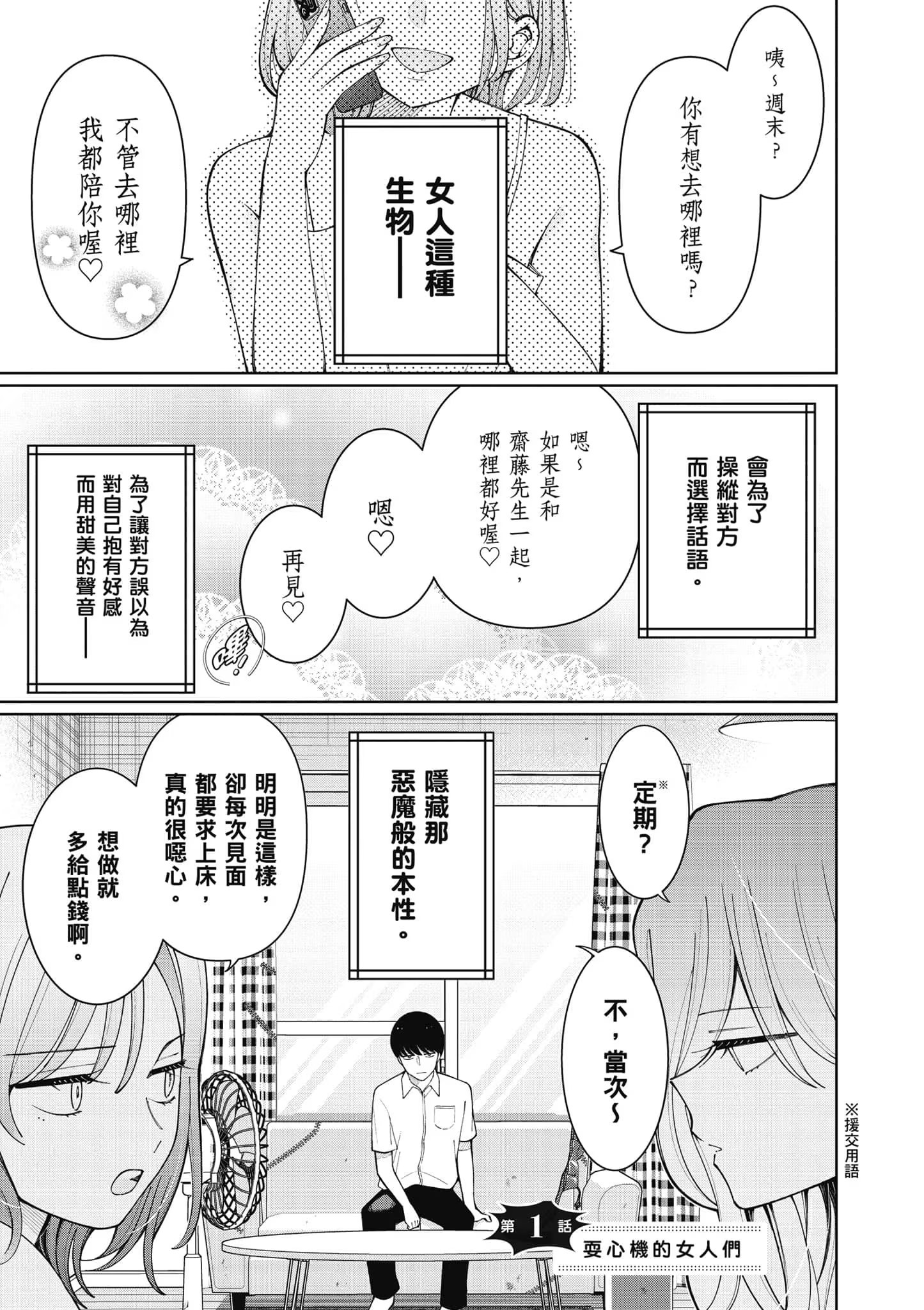 拒绝耍心机女孩 (Bilimanga #1152) · 7