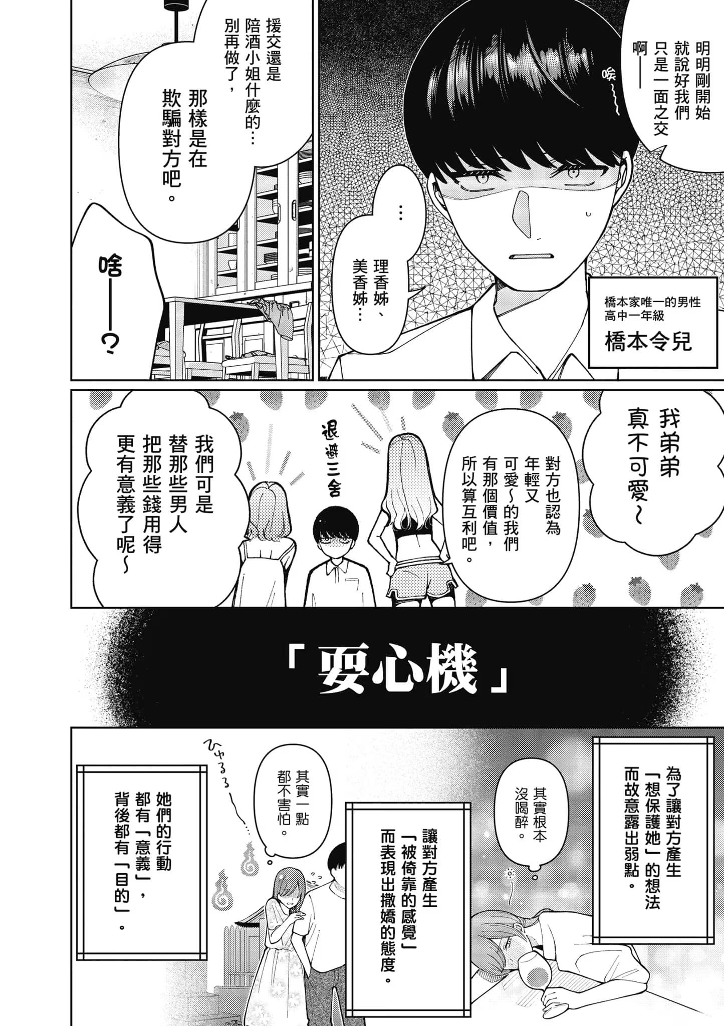 拒绝耍心机女孩 (Bilimanga #1152) · 4