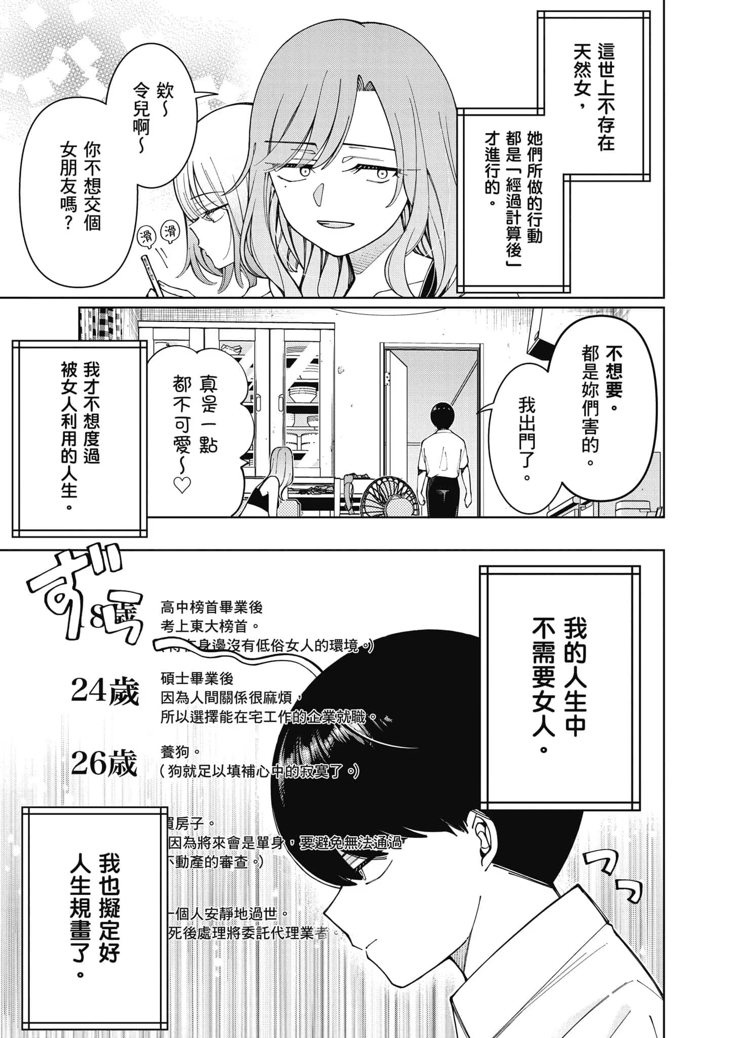 拒绝耍心机女孩 (Bilimanga #1152) · 8