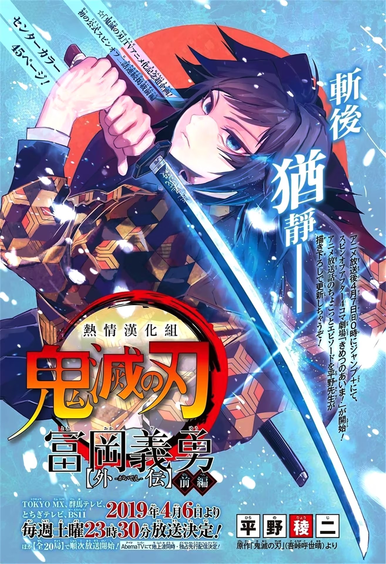 鬼灭之刃外传 (Bilimanga #1153) · 6