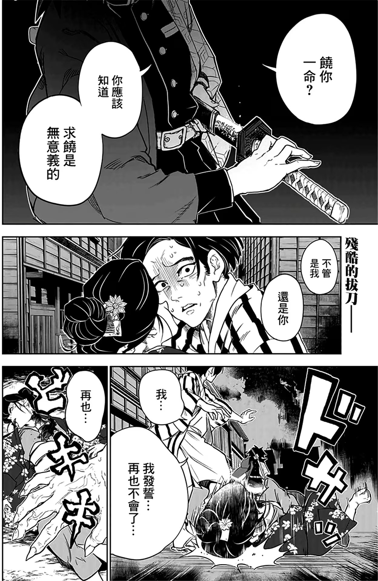 鬼灭之刃外传 (Bilimanga #1153) · 7