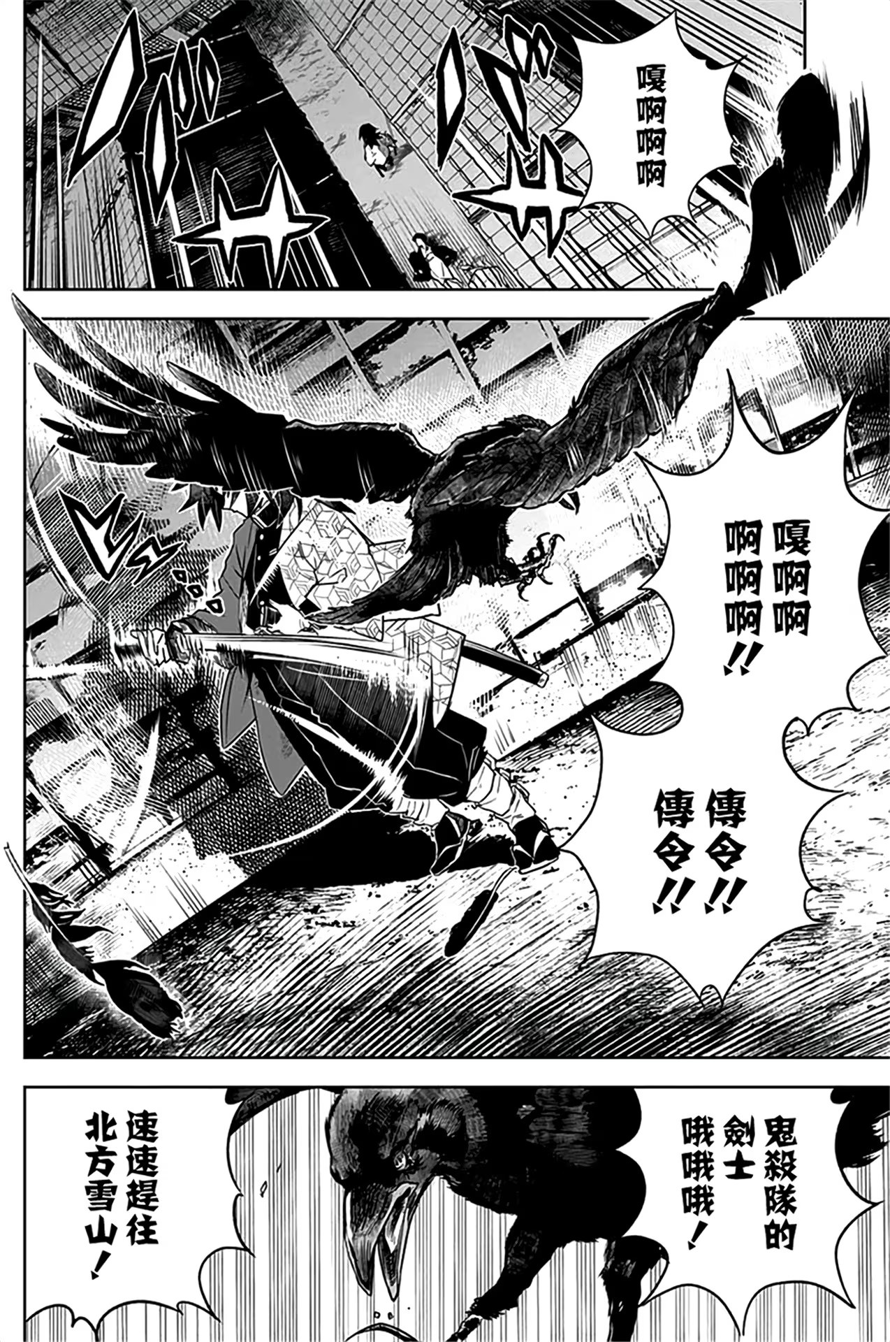 鬼灭之刃外传 (Bilimanga #1153) · 3