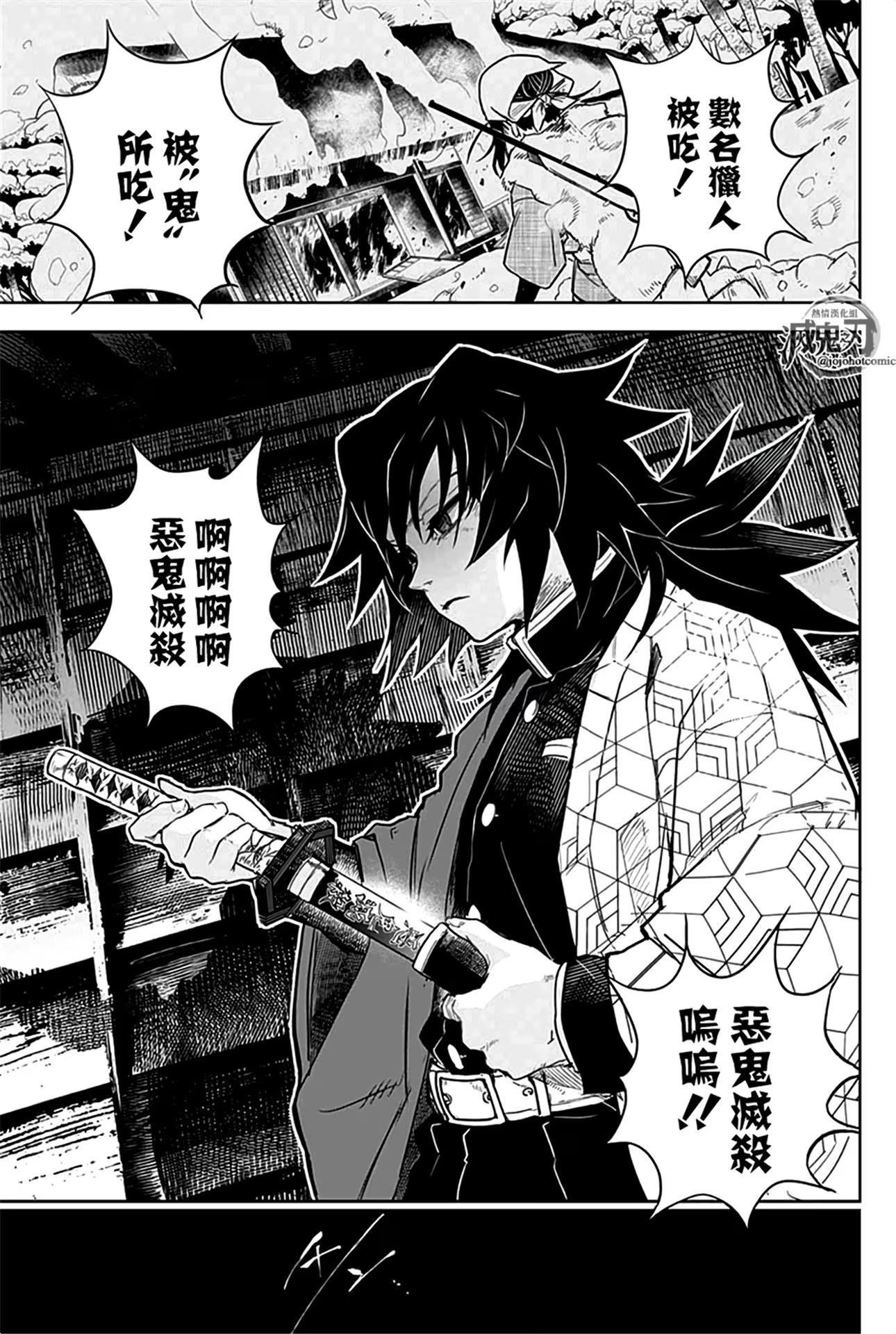 鬼灭之刃外传 (Bilimanga #1153) · 8