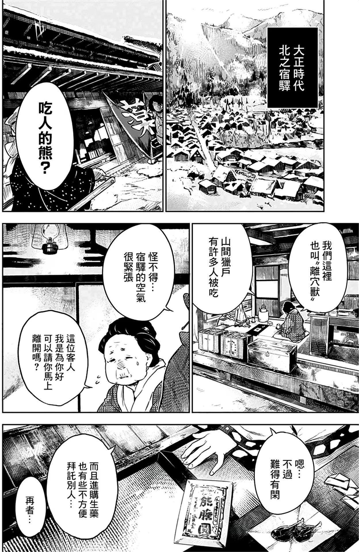 鬼灭之刃外传 (Bilimanga #1153) · 4