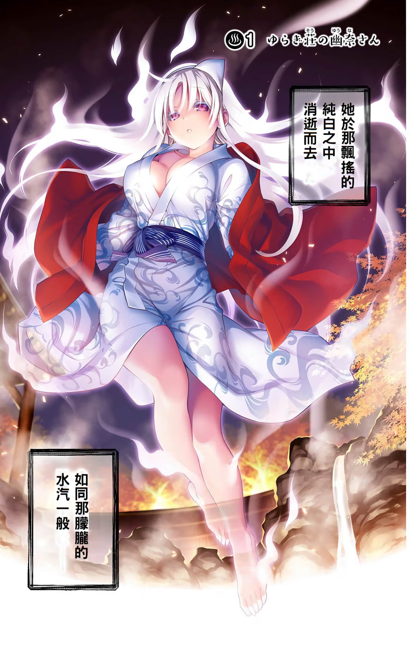 摇曳庄的幽奈小姐 全彩版 · 8