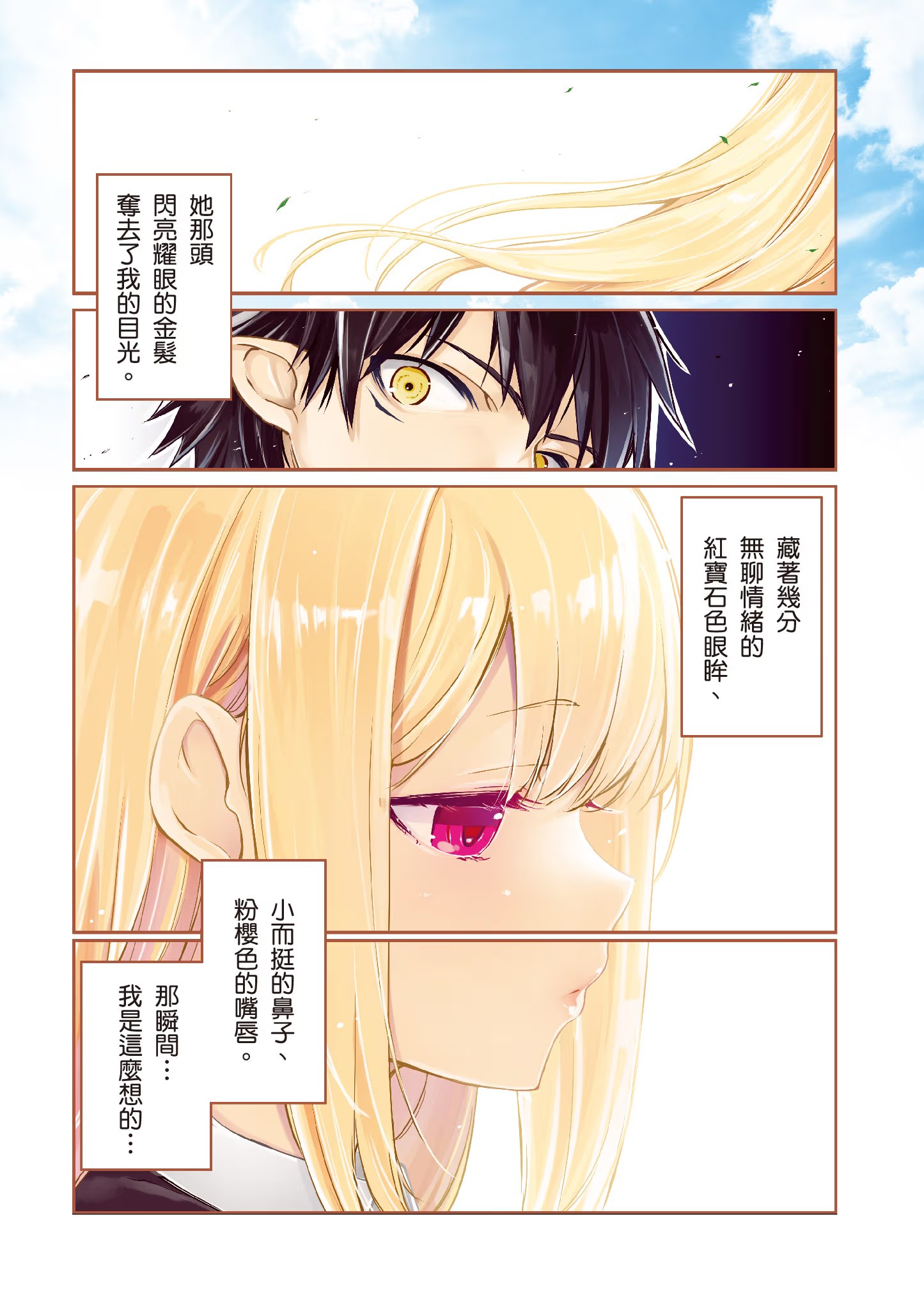 愚蠢天使与恶魔共舞 (Bilimanga #1159) · 5