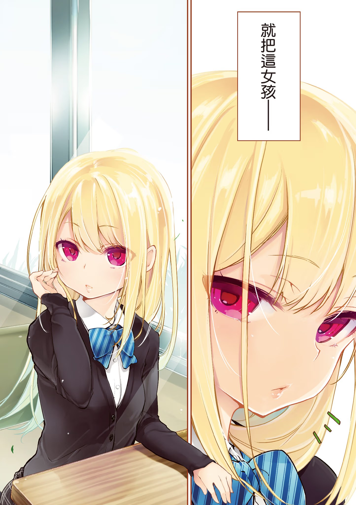 愚蠢天使与恶魔共舞 (Bilimanga #1159) · 6