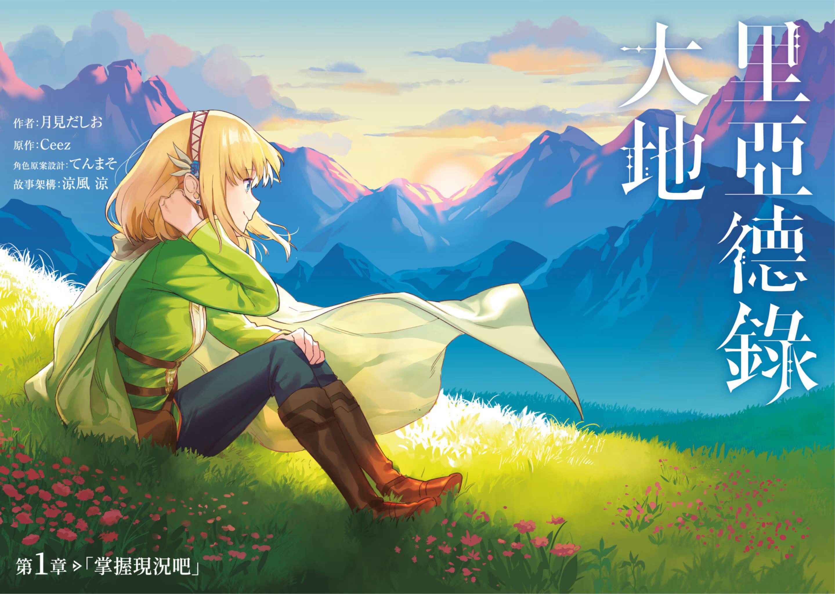 里亞德錄大地 · 6