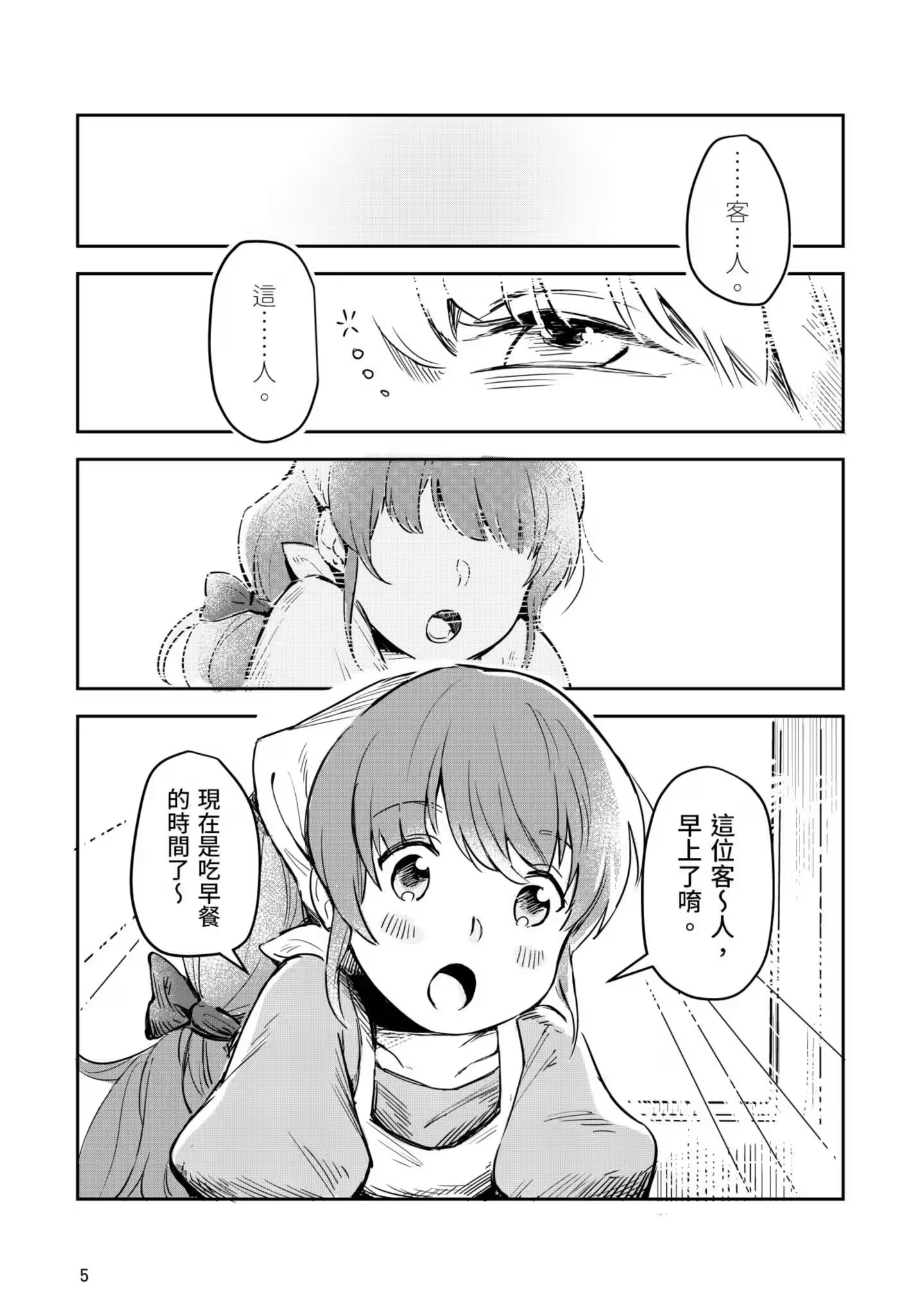 里亞德錄大地 · 8