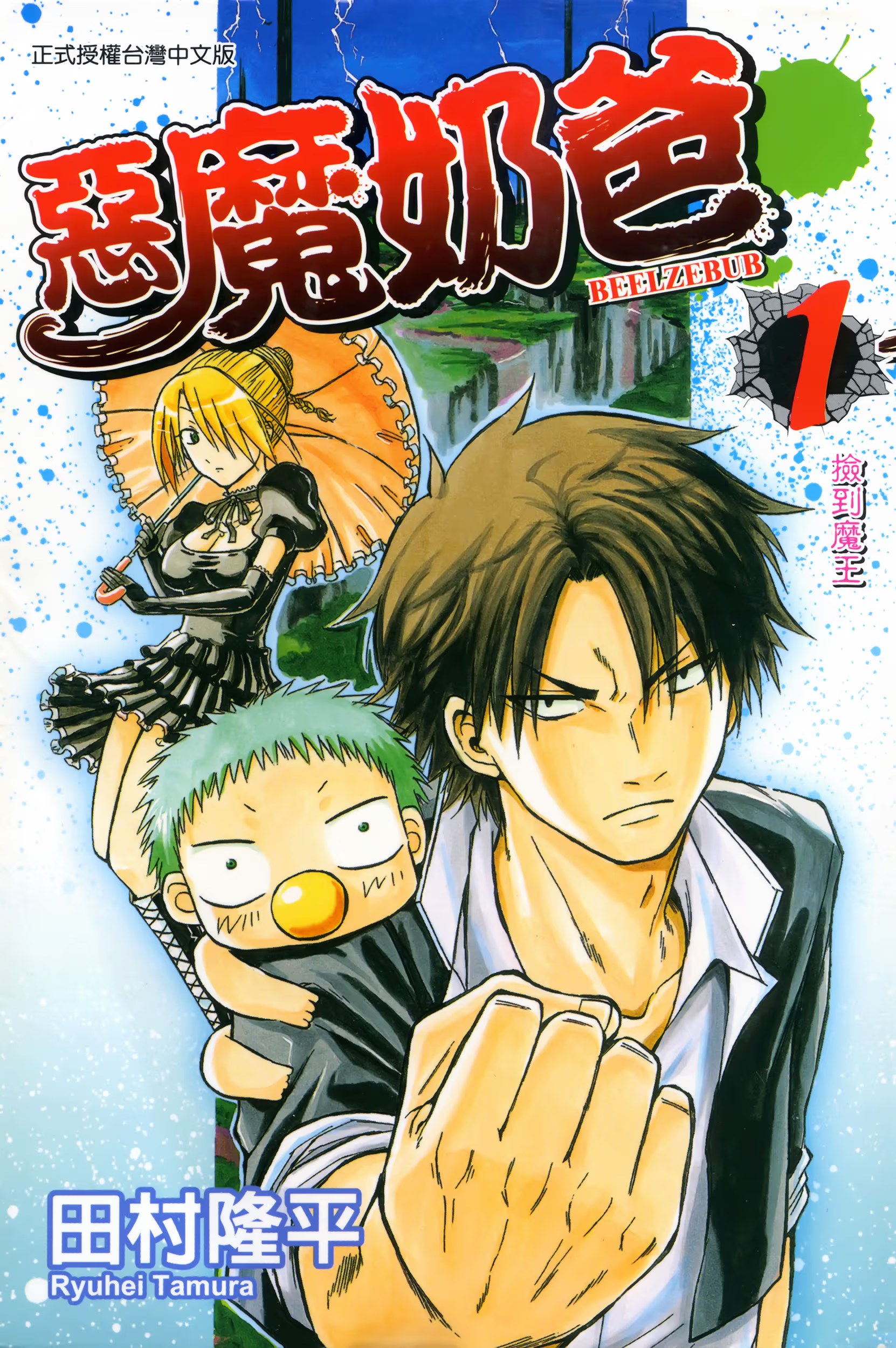 恶魔奶爸 (Bilimanga #1160) · 8