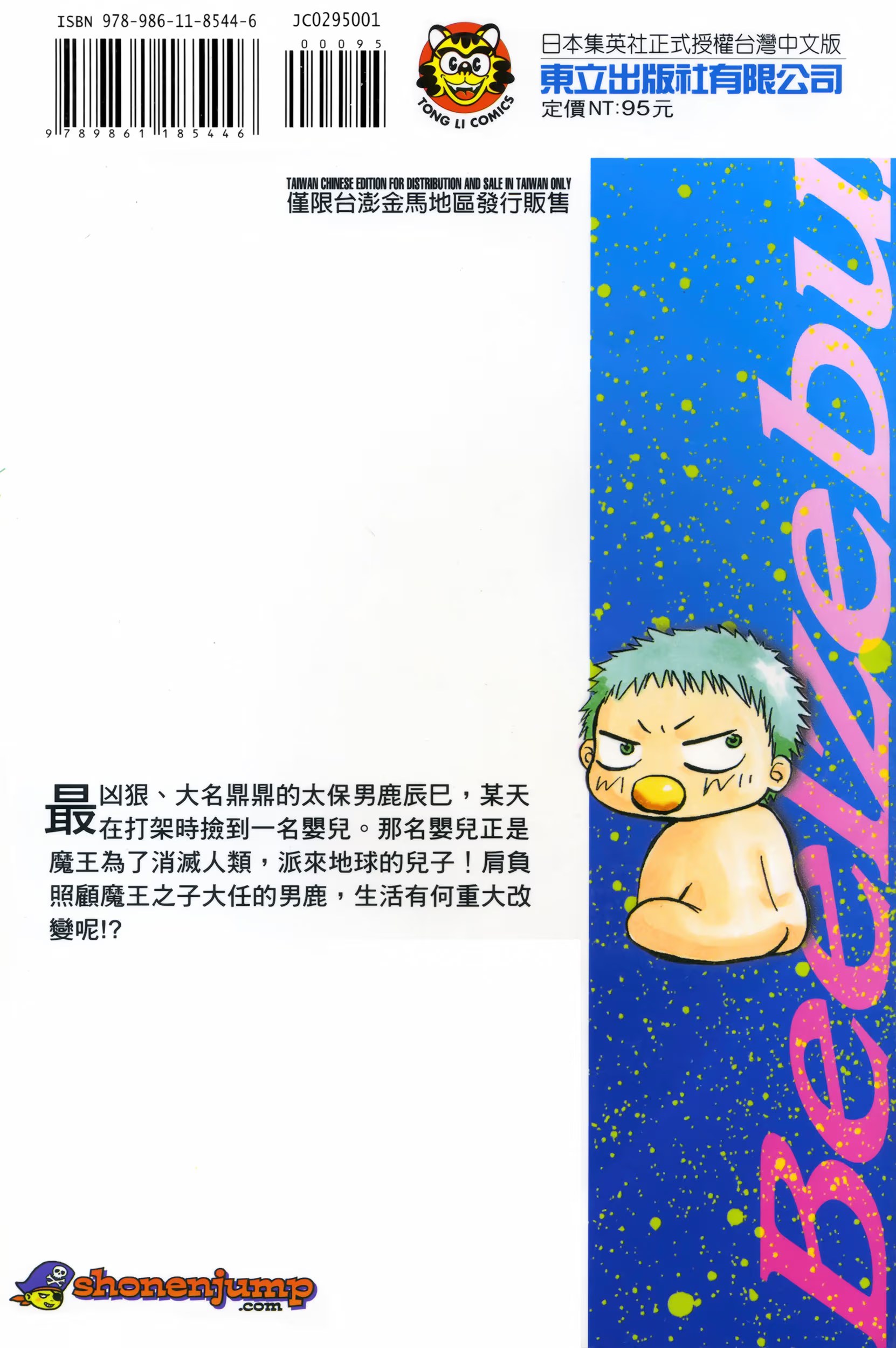 恶魔奶爸 (Bilimanga #1160) · 1