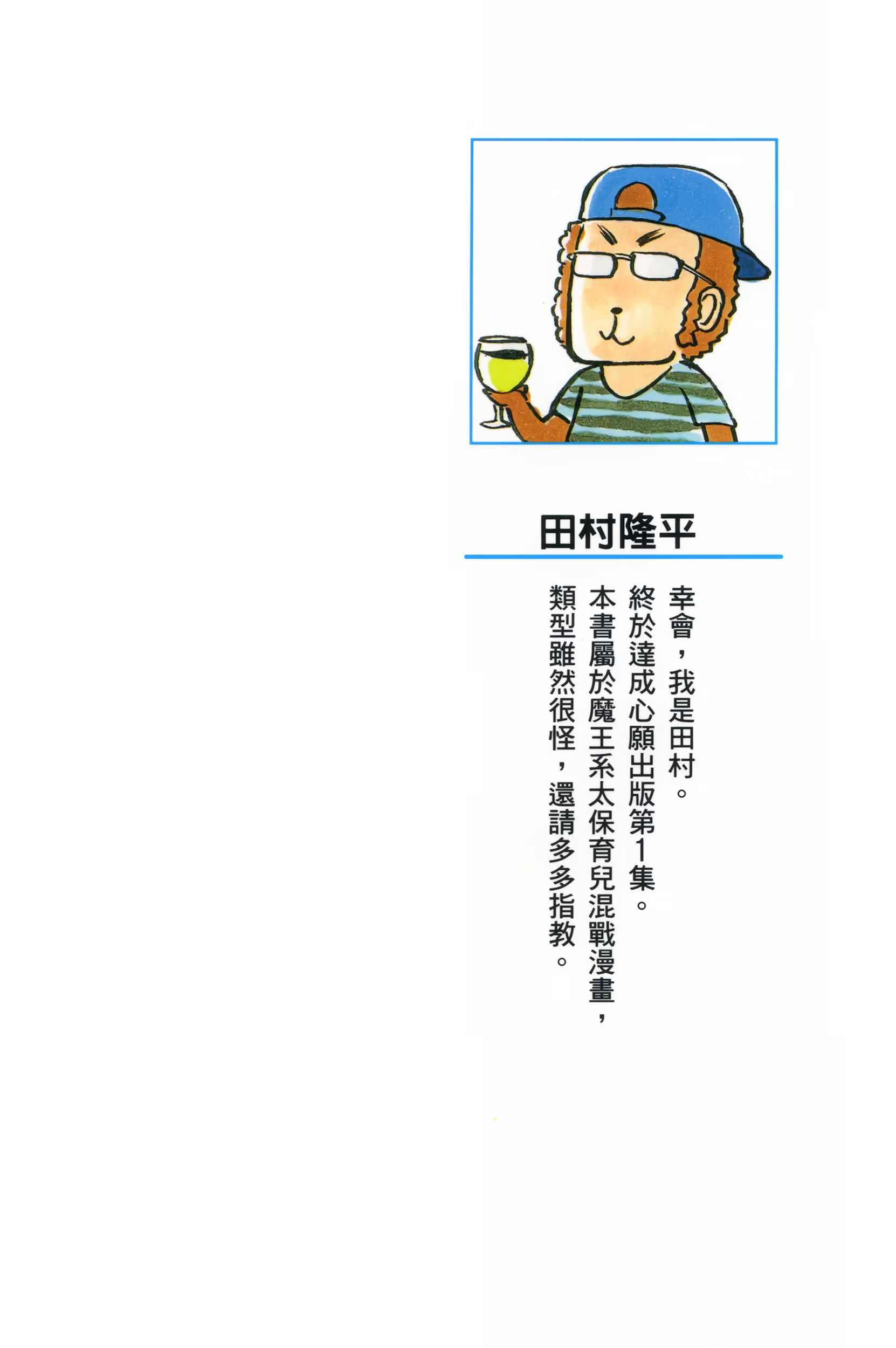 恶魔奶爸 (Bilimanga #1160) · 2