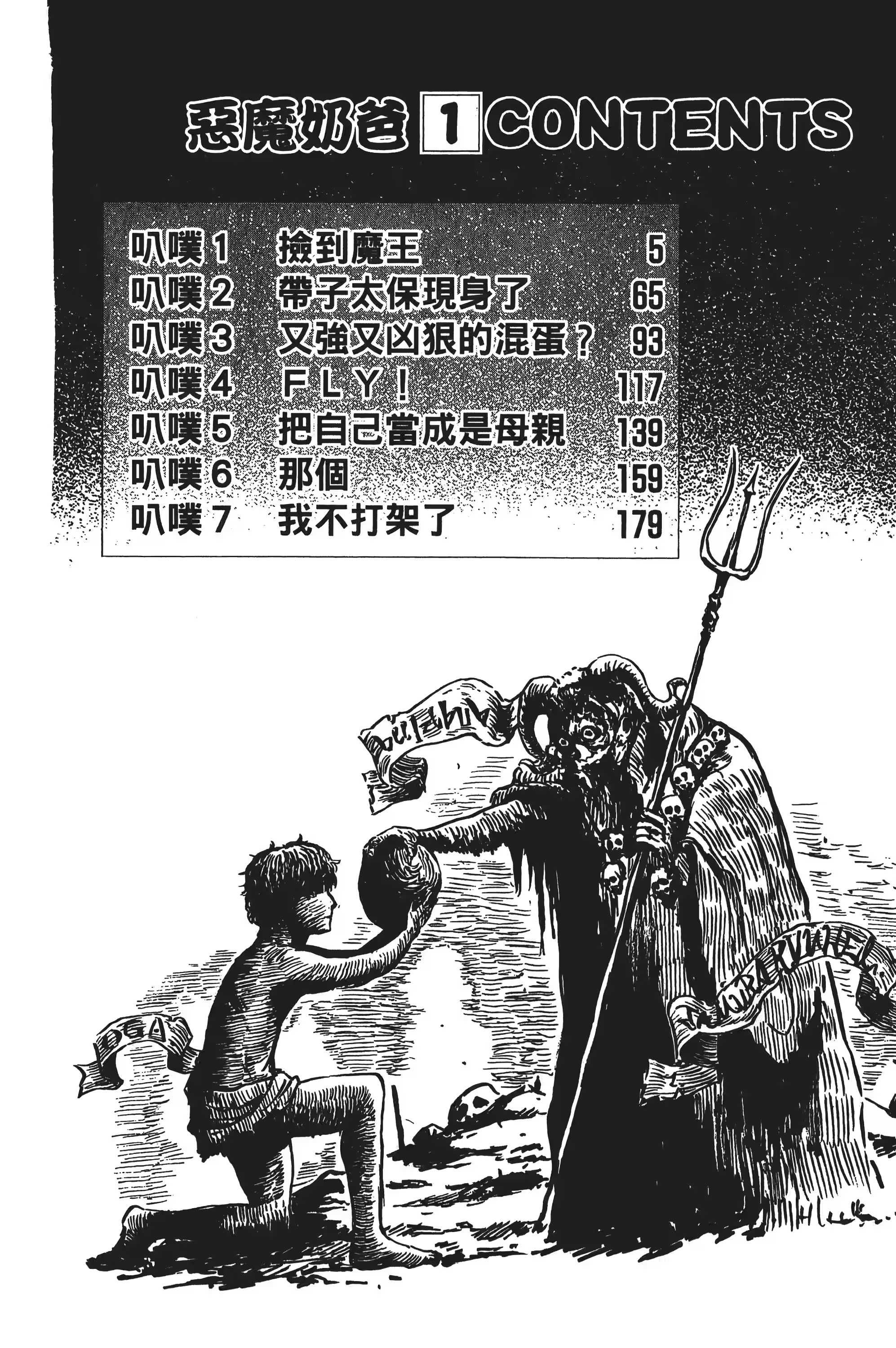 恶魔奶爸 (Bilimanga #1160) · 9