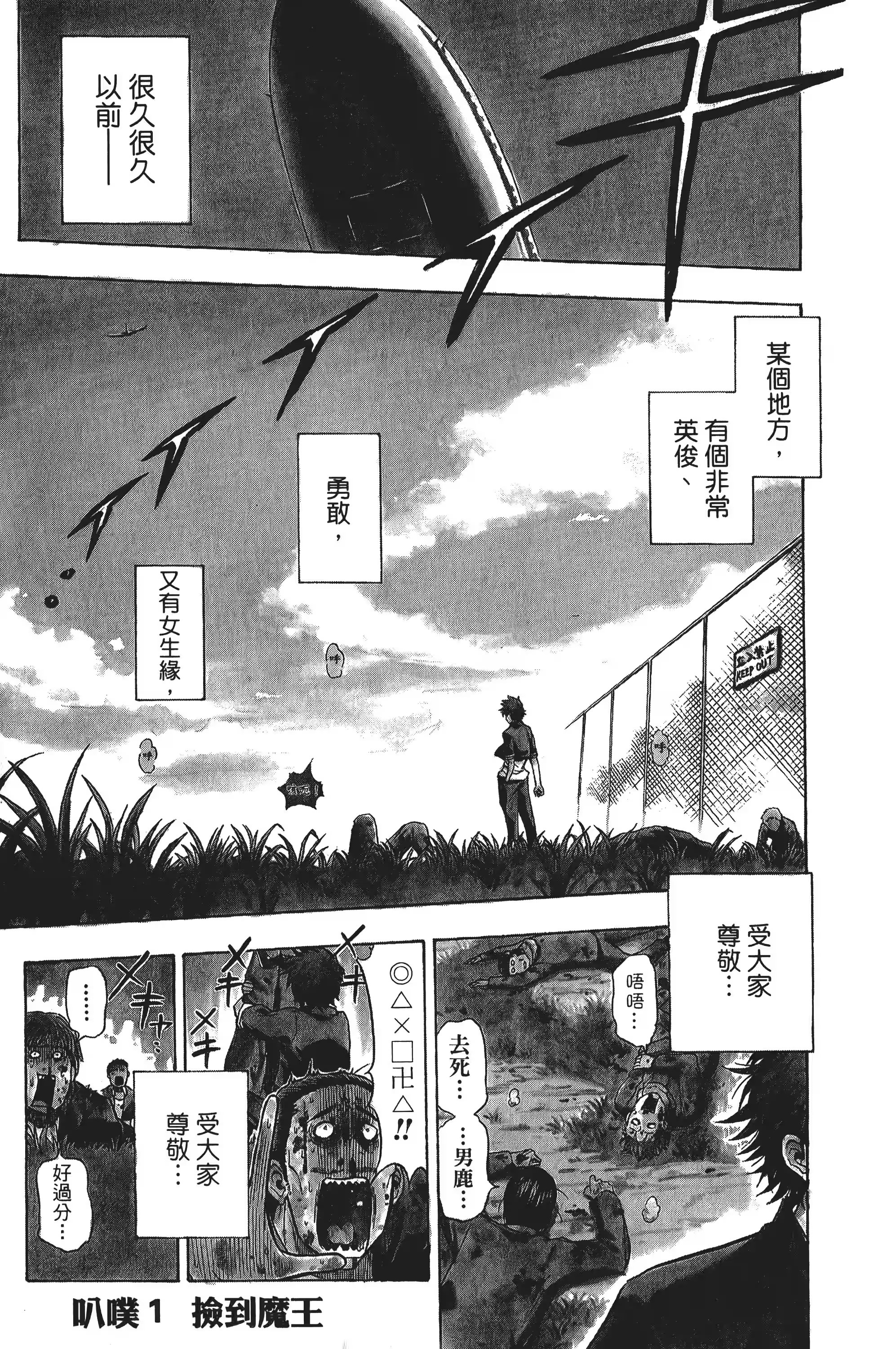 恶魔奶爸 (Bilimanga #1160) · 10