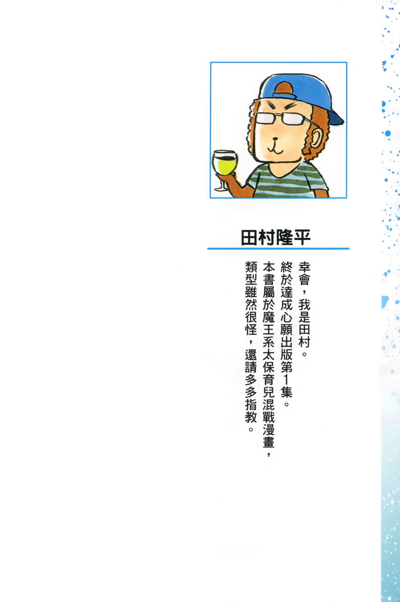 恶魔奶爸 全彩版 (Bilimanga #1161) · 5