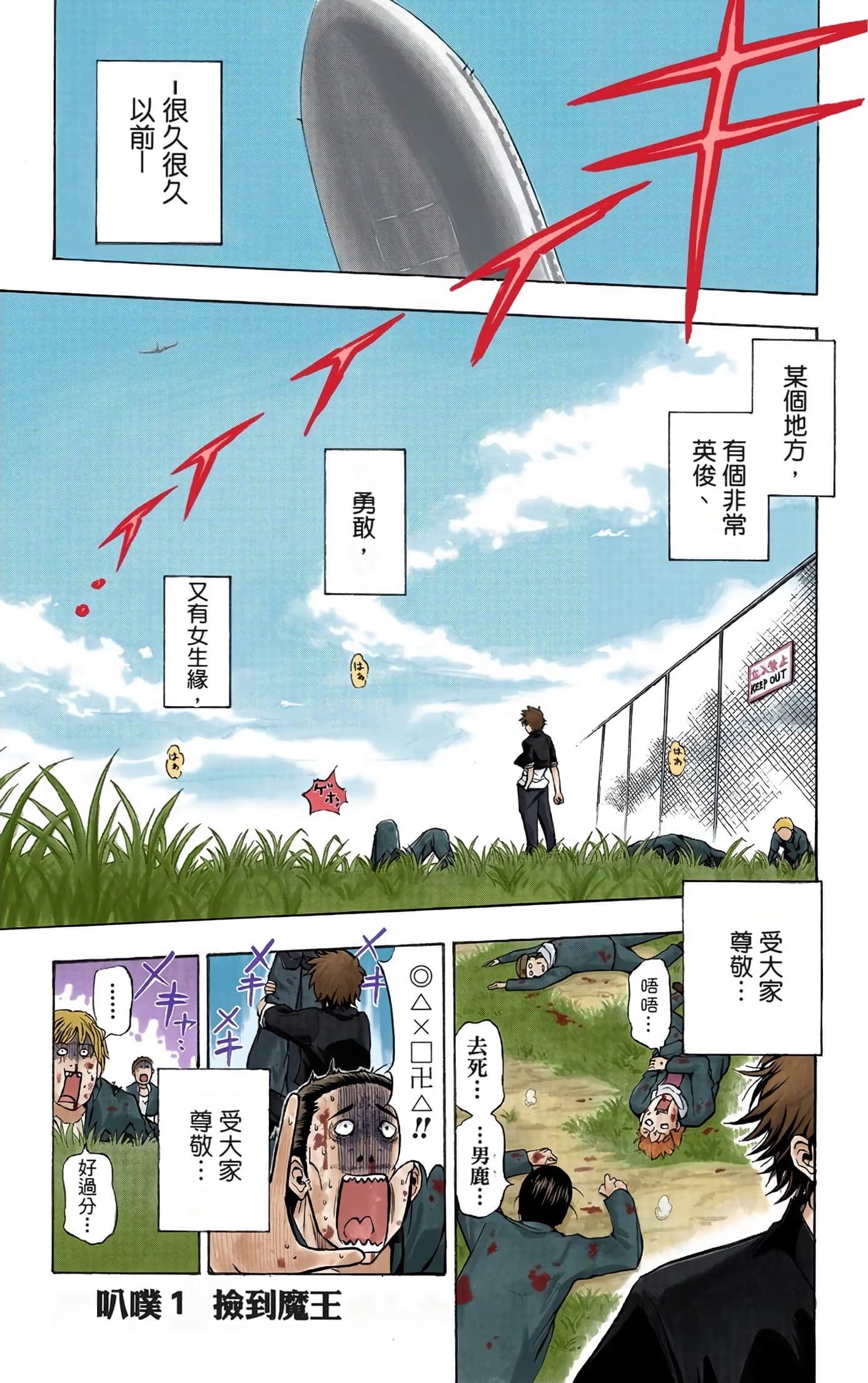 恶魔奶爸 全彩版 (Bilimanga #1161) · 9