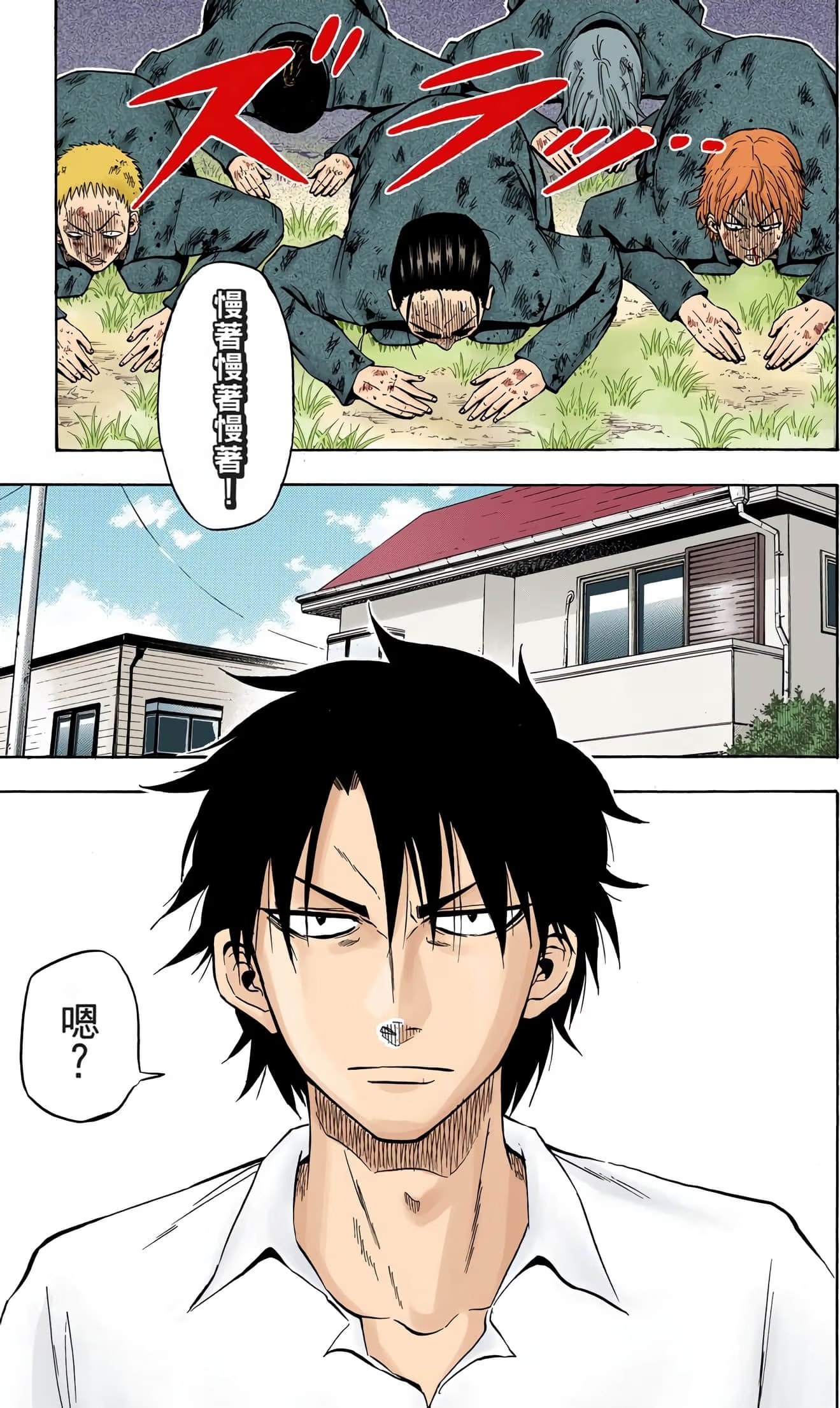 恶魔奶爸 全彩版 (Bilimanga #1161) · 10