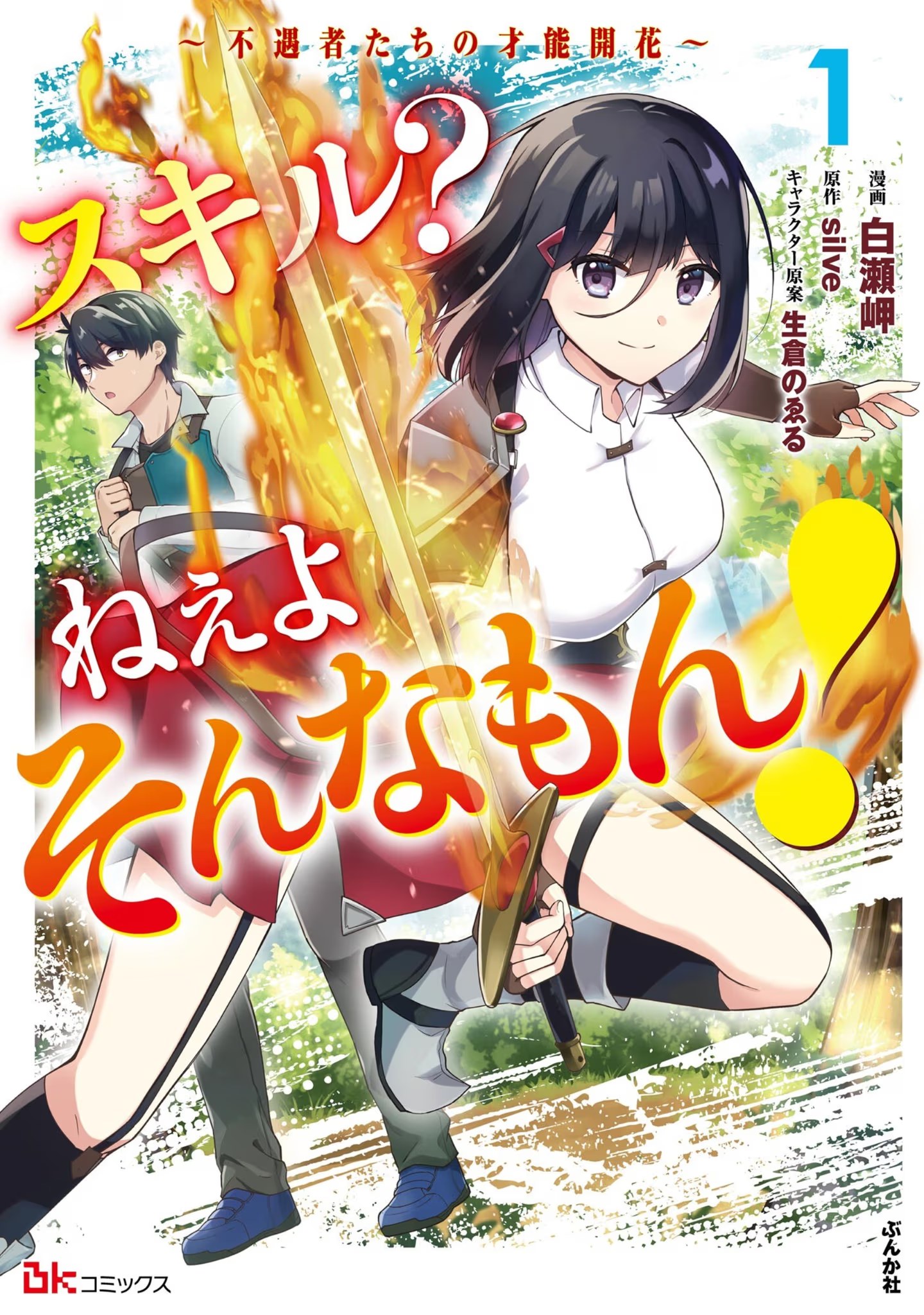 技能？才不需要那种东西！ ～不幸者们的才能开花～ (Bilimanga #1162) · 3