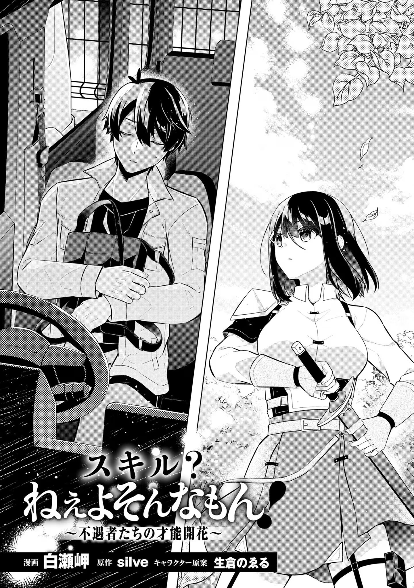 技能？才不需要那种东西！ ～不幸者们的才能开花～ (Bilimanga #1162) · 5