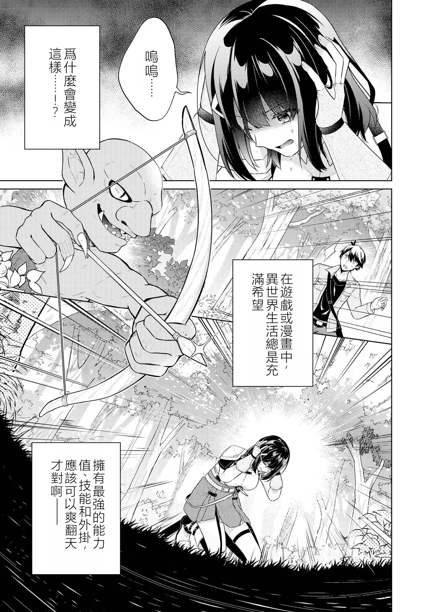 技能？才不需要那种东西！ ～不幸者们的才能开花～ (Bilimanga #1162) · 10