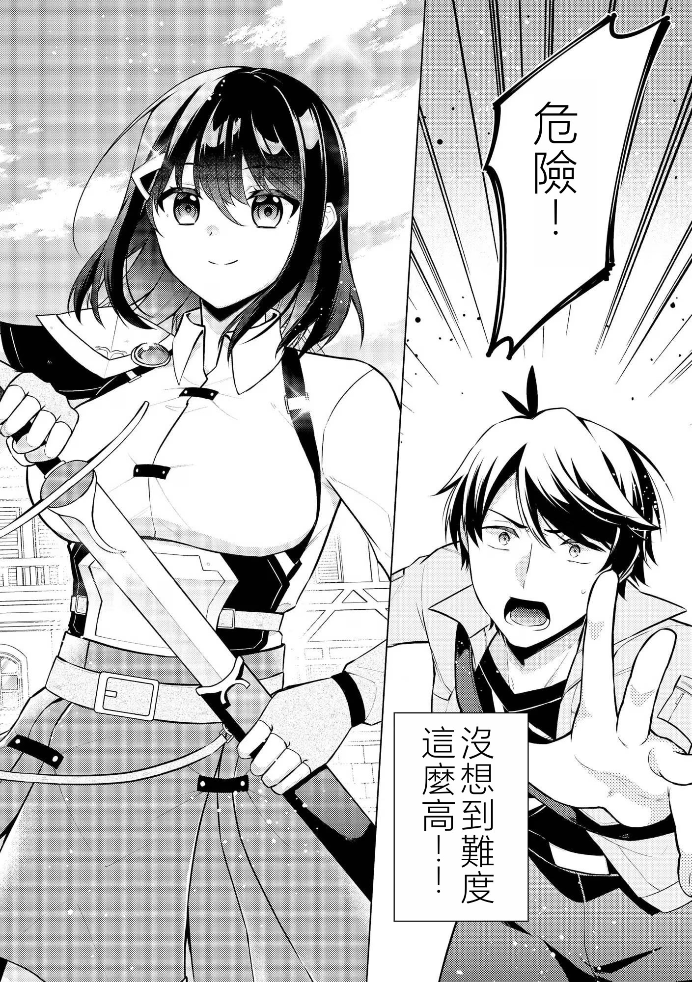 技能？才不需要那种东西！ ～不幸者们的才能开花～ (Bilimanga #1162) · 1