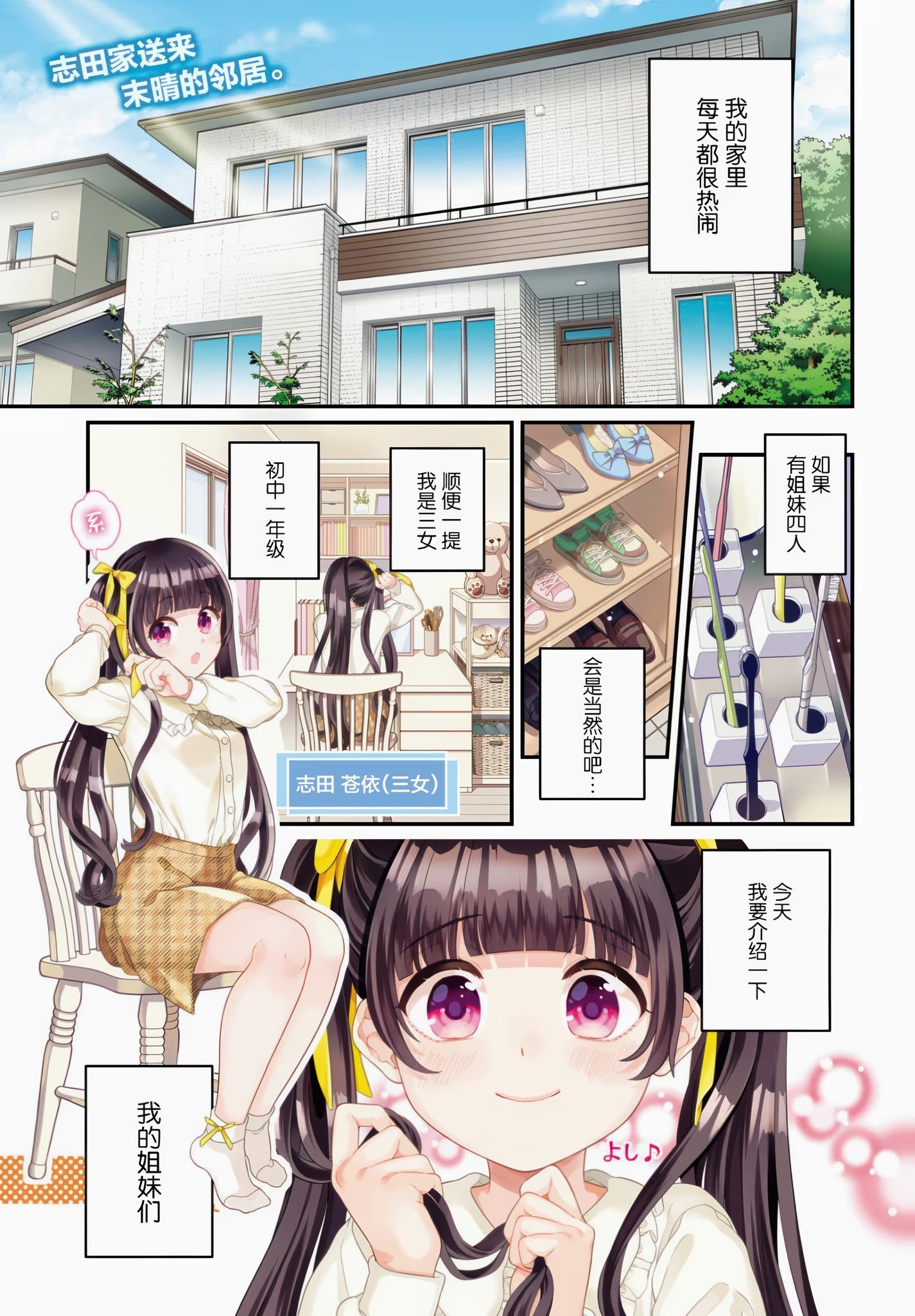 青梅竹马绝对不会输的恋爱喜剧 ～邻家四姐妹的温馨日常～ (Bilimanga #1164) · 9