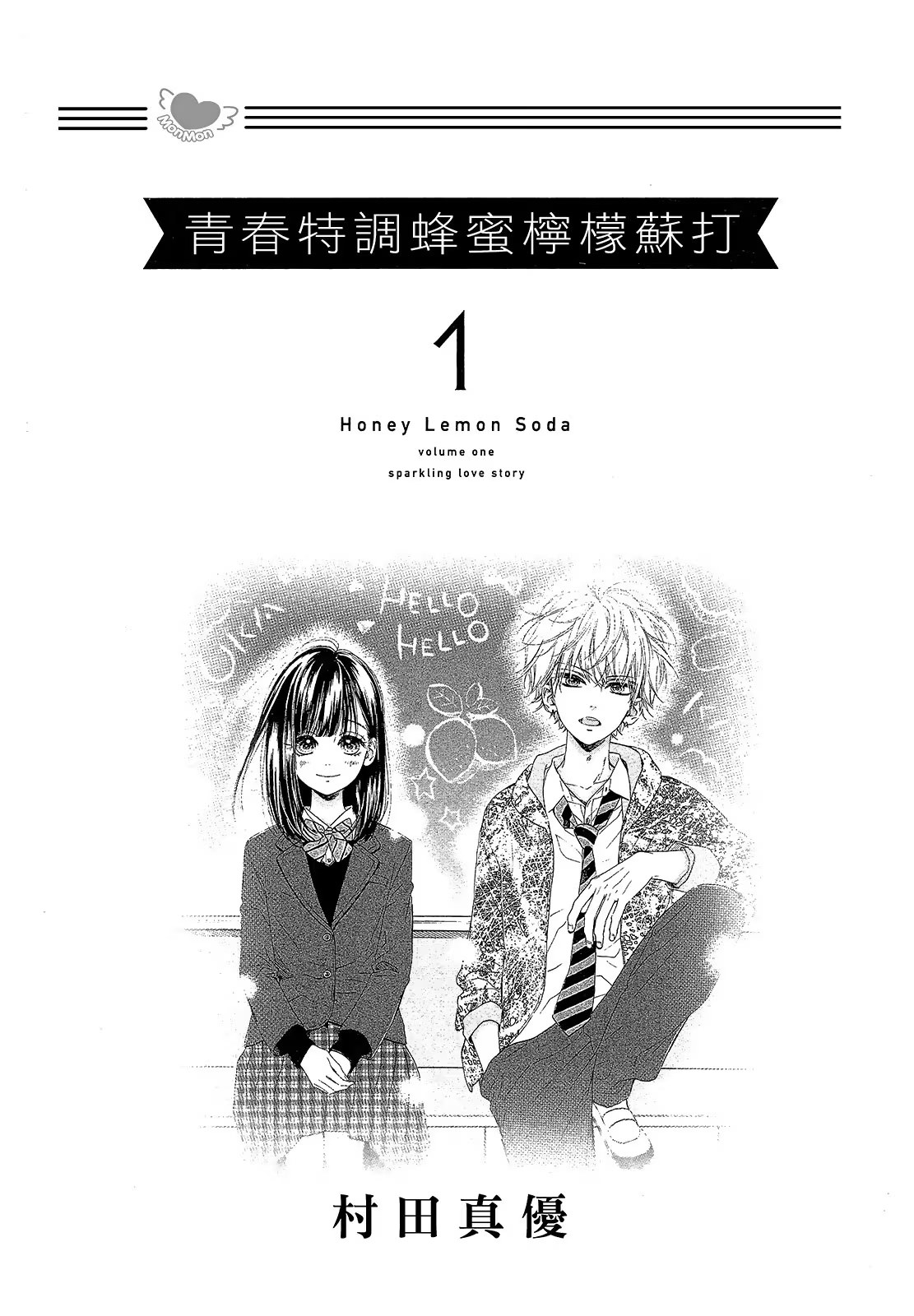 青春特调蜂蜜柠檬苏打 (Bilimanga #1165) · 9