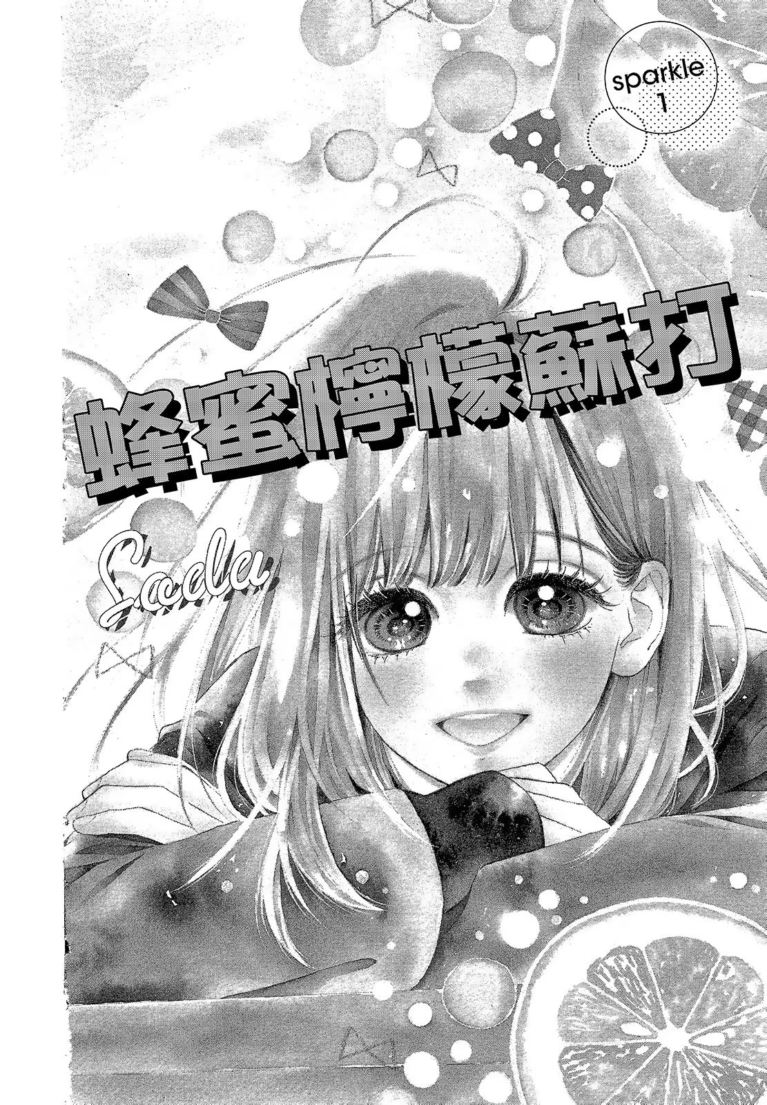 青春特调蜂蜜柠檬苏打 (Bilimanga #1165) · 6