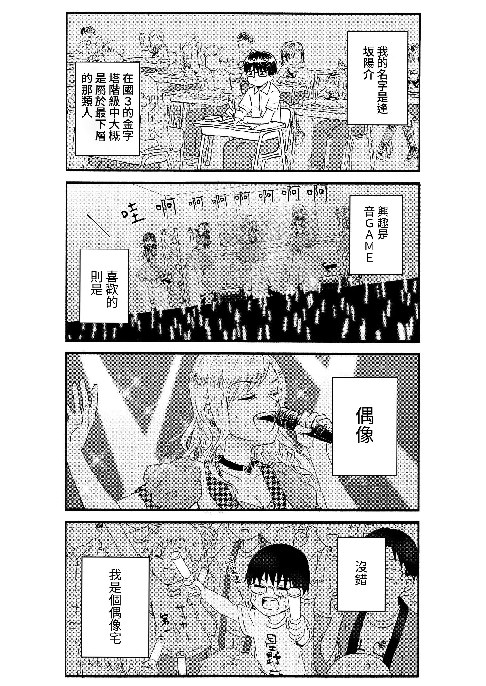 恶心阿宅、说是要做偶像哟 (Bilimanga #1166) · 4