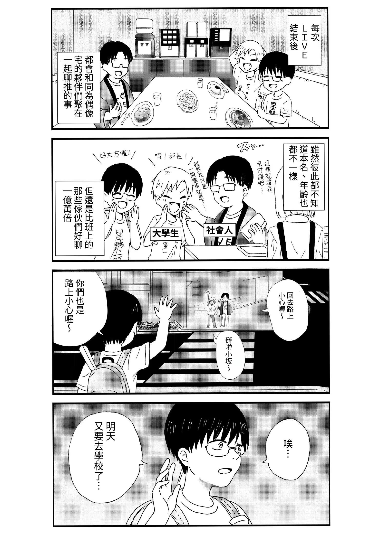 恶心阿宅、说是要做偶像哟 (Bilimanga #1166) · 9