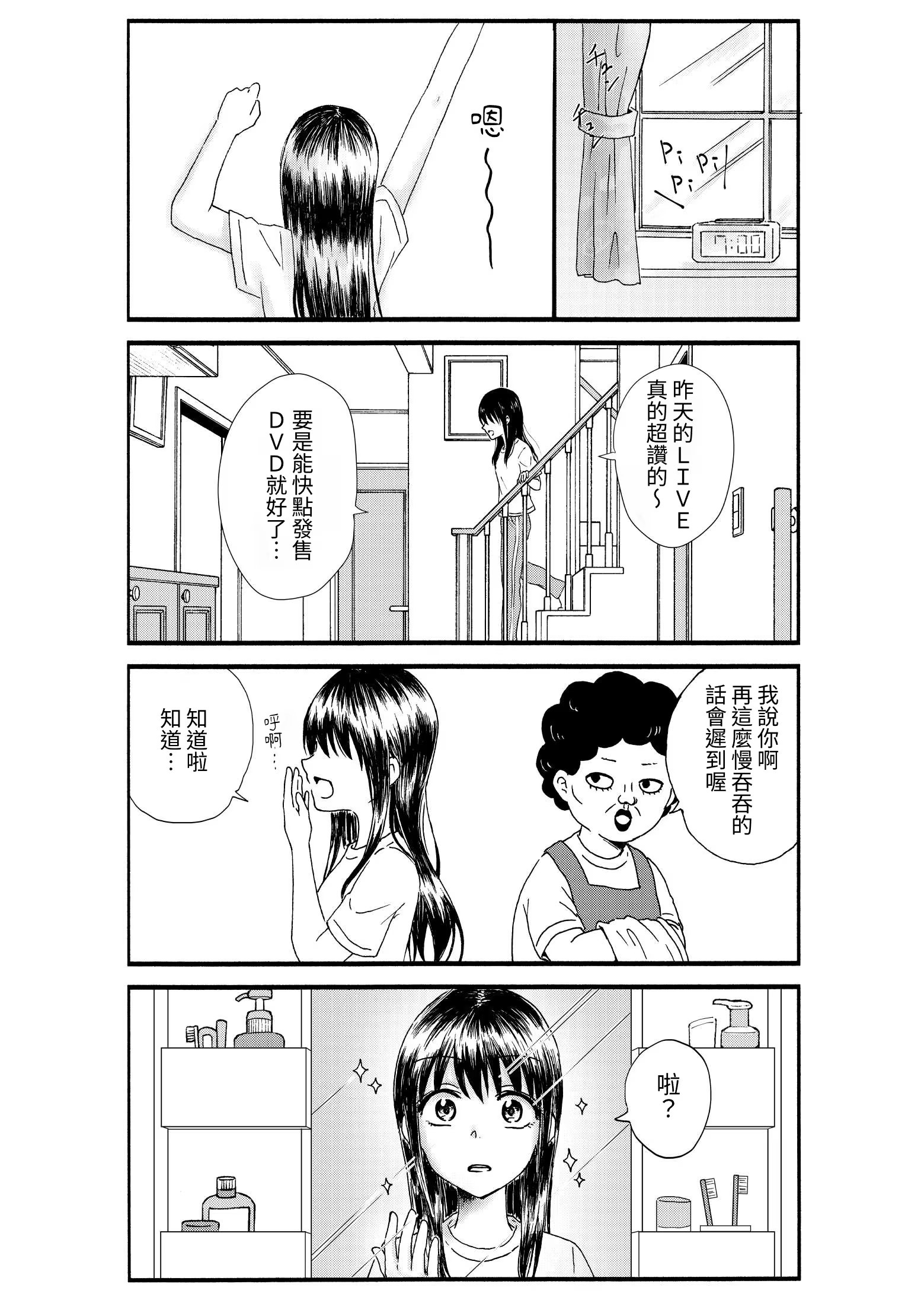 恶心阿宅、说是要做偶像哟 (Bilimanga #1166) · 1