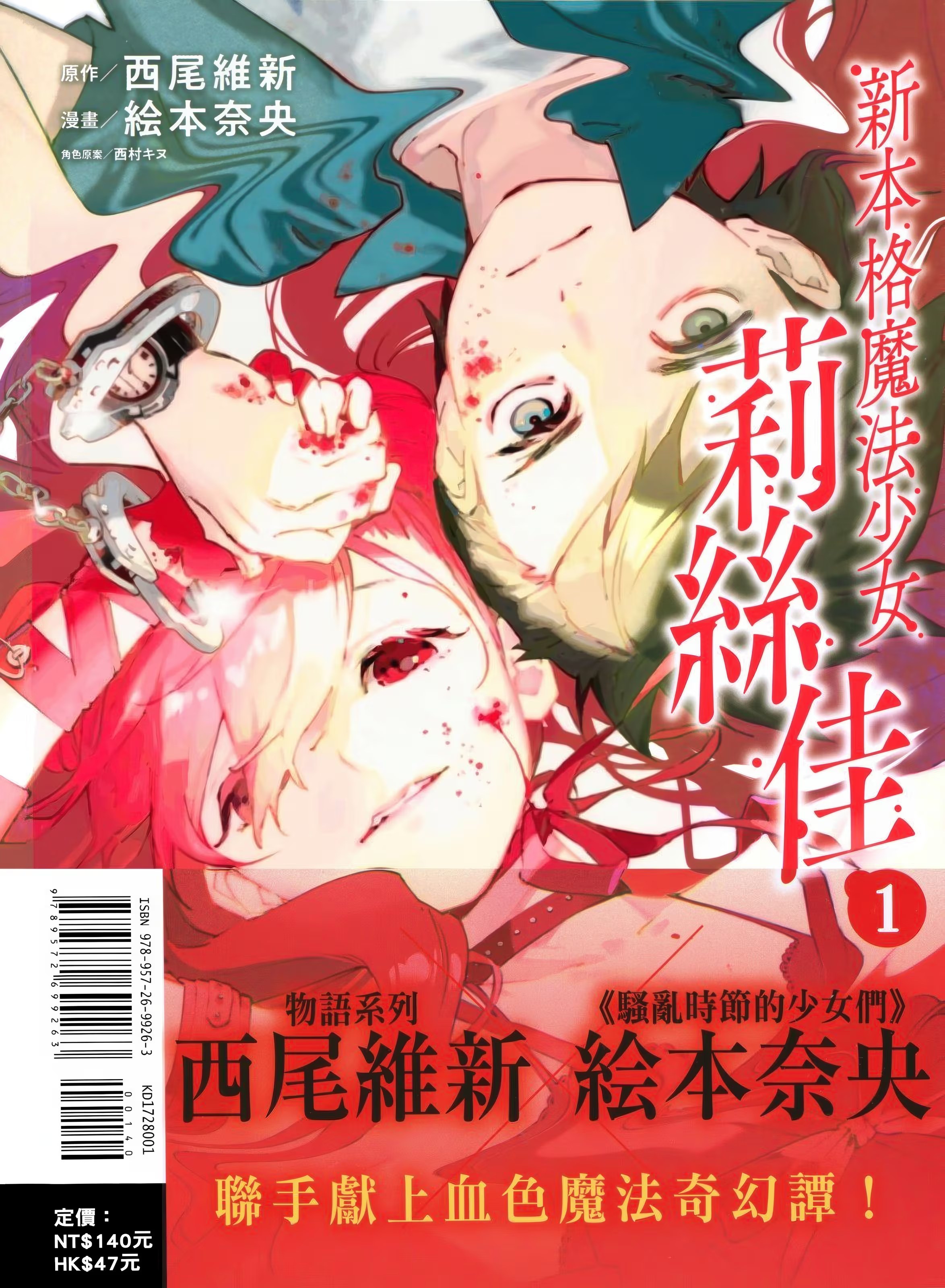 新本格魔法少女莉絲佳 · 1