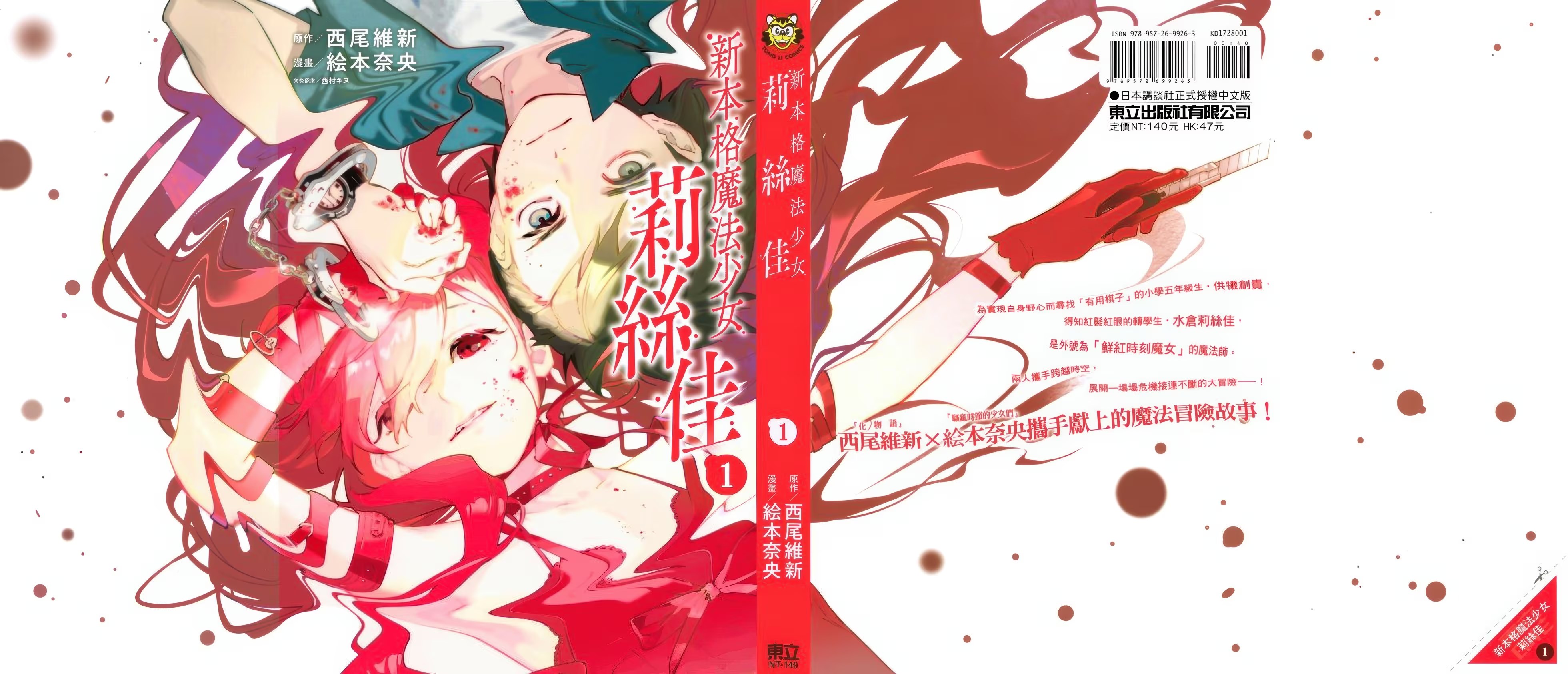 新本格魔法少女莉絲佳 · 4