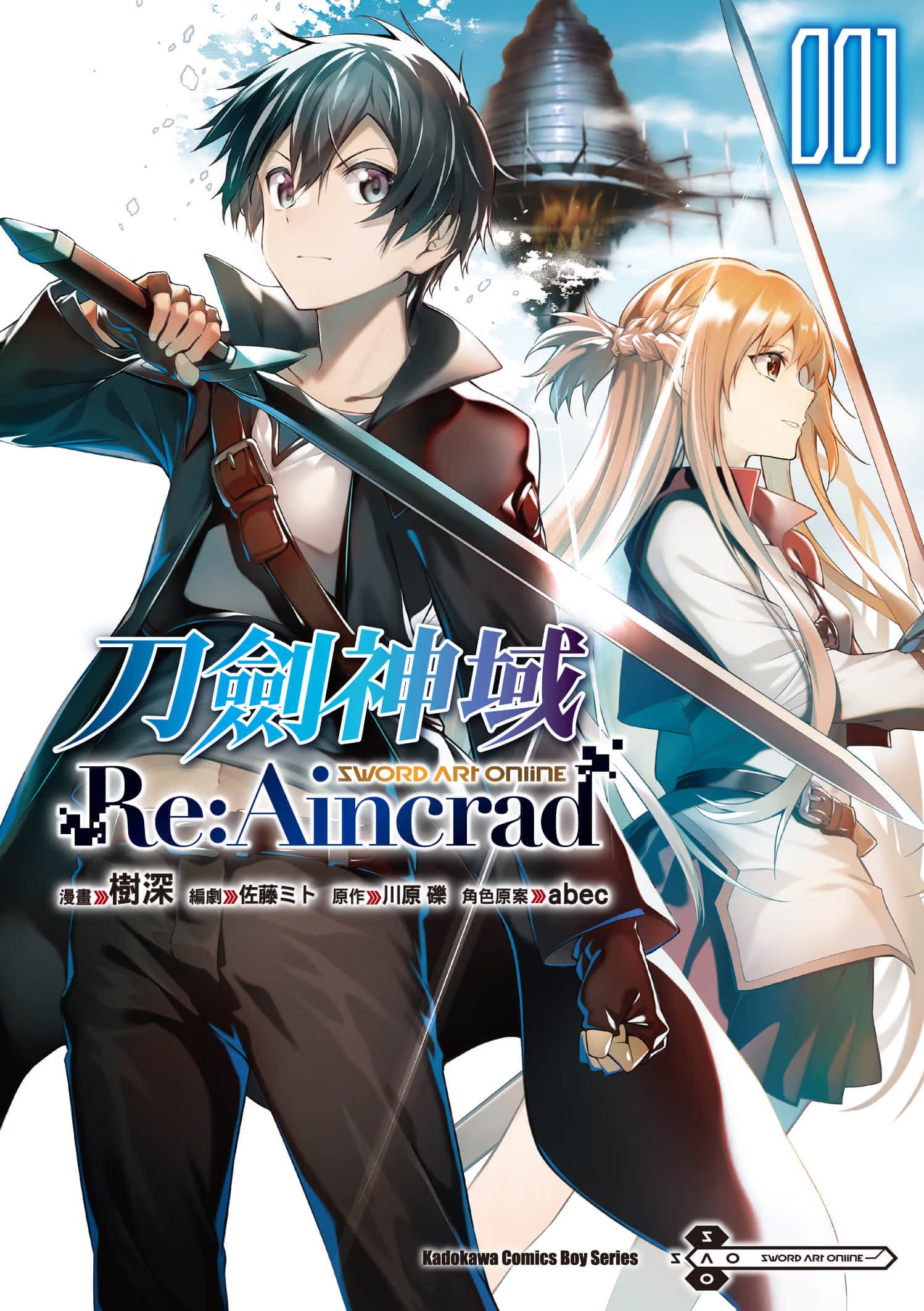 刀剑神域 Re Aincrad · 7