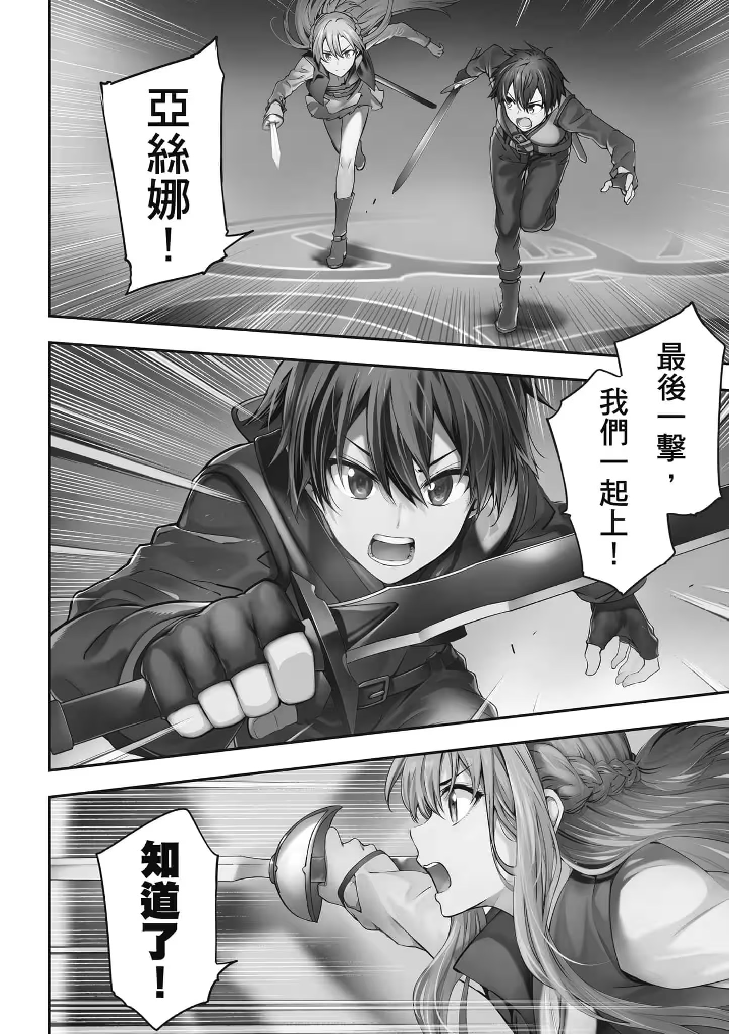 刀剑神域 Re Aincrad · 5