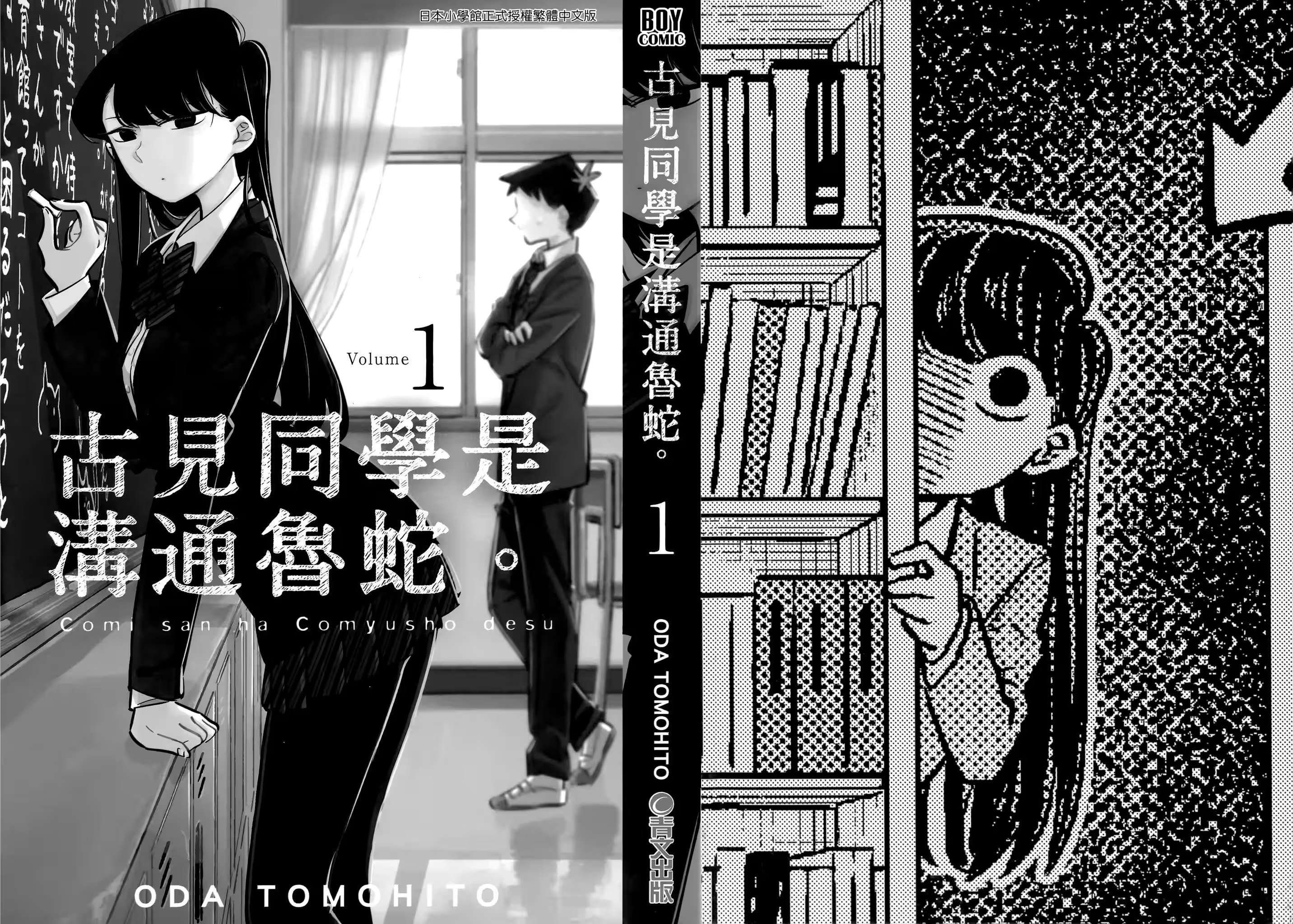 古见同学是沟通鲁蛇。 - 第 3 页