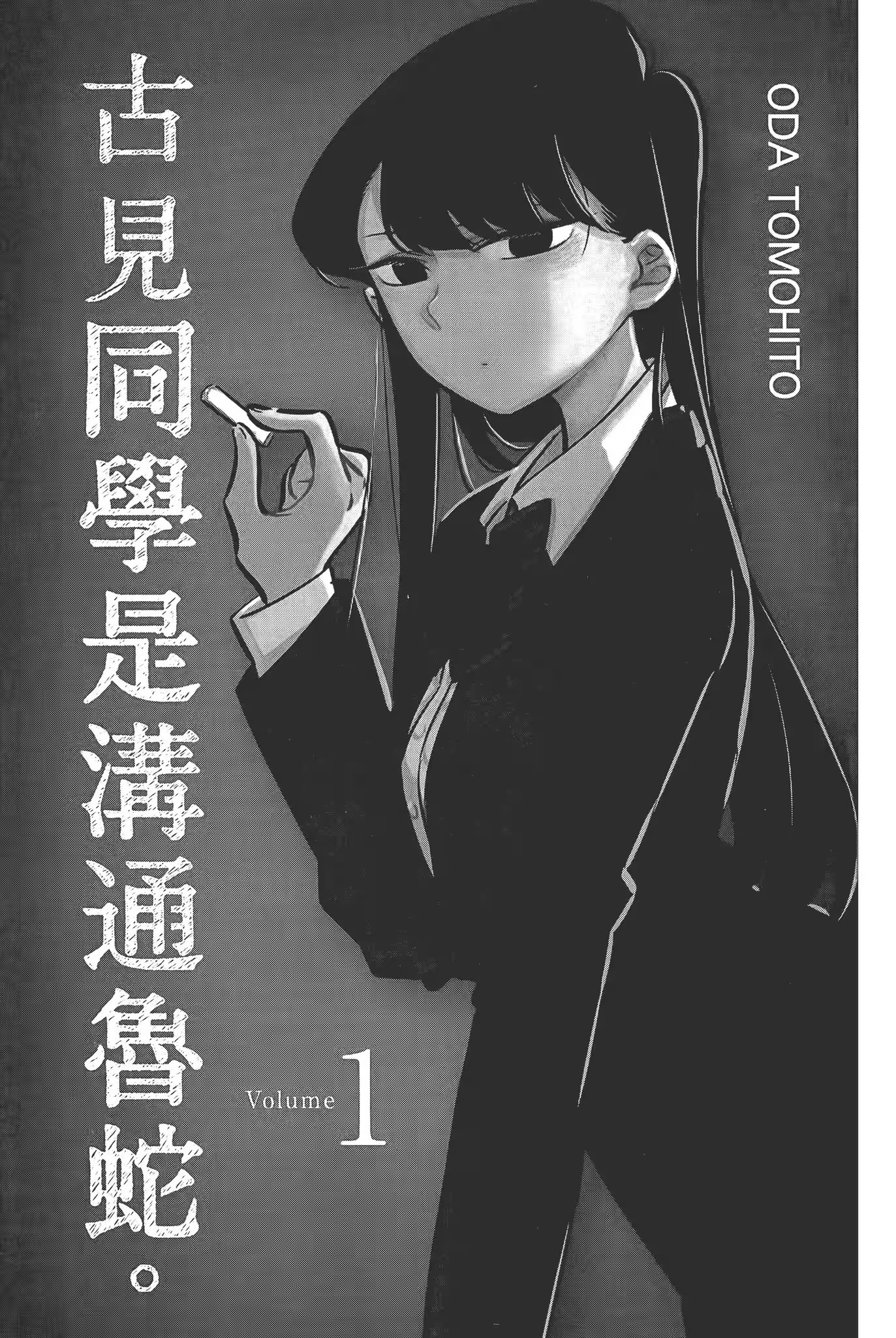 古见同学是沟通鲁蛇。 - 第 4 页