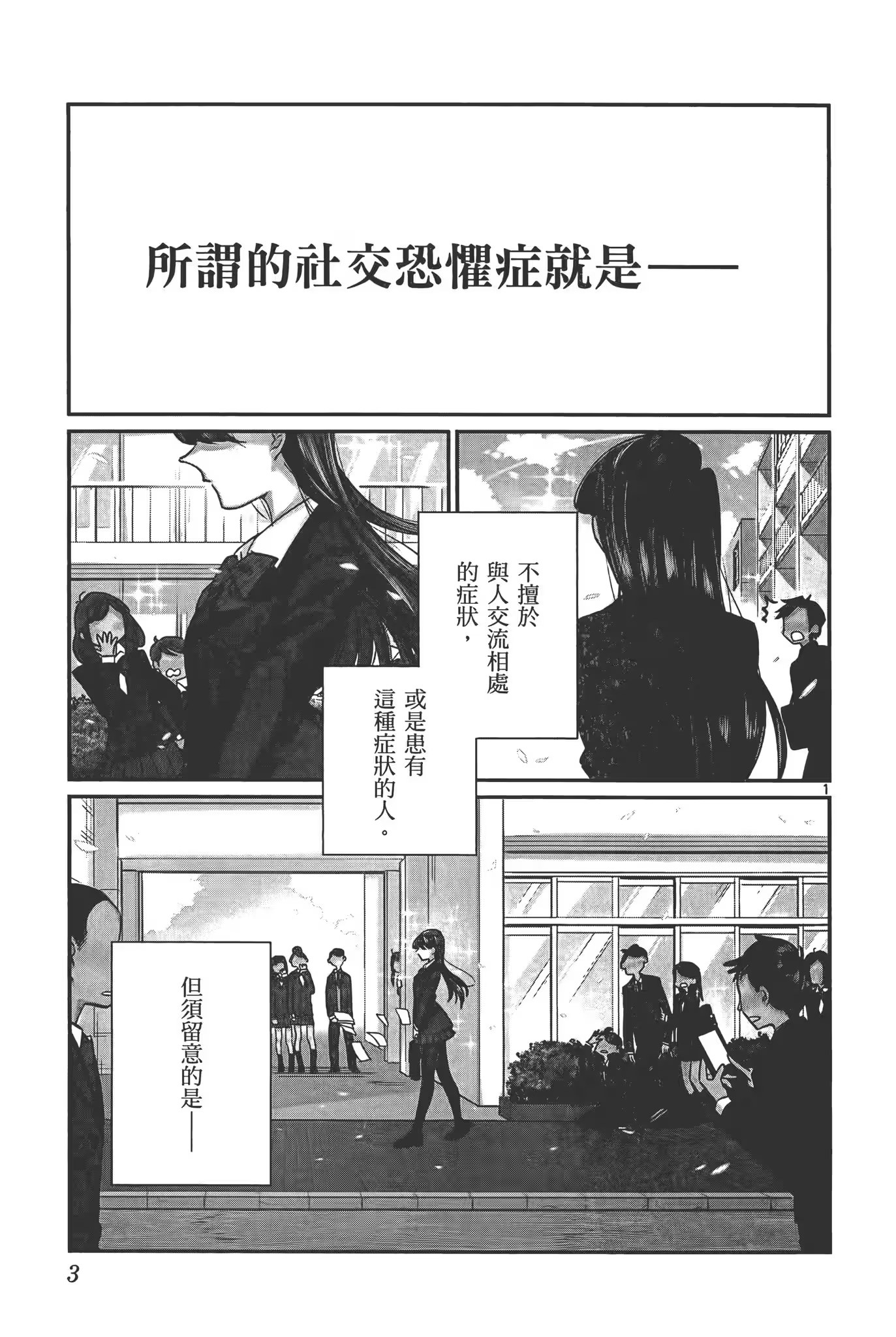 古见同学是沟通鲁蛇。 - 第 6 页