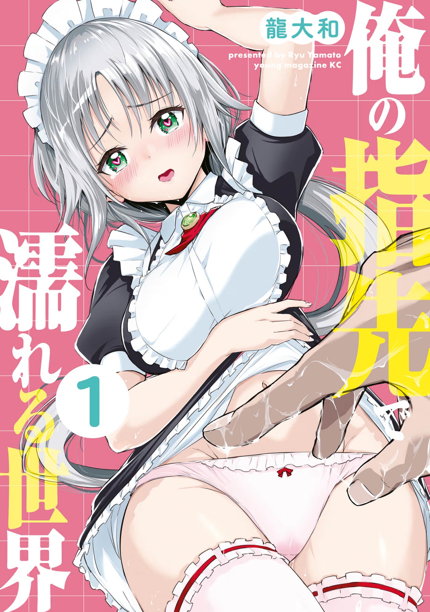 被我指尖润泽的世界 (Bilimanga #1170) · 5