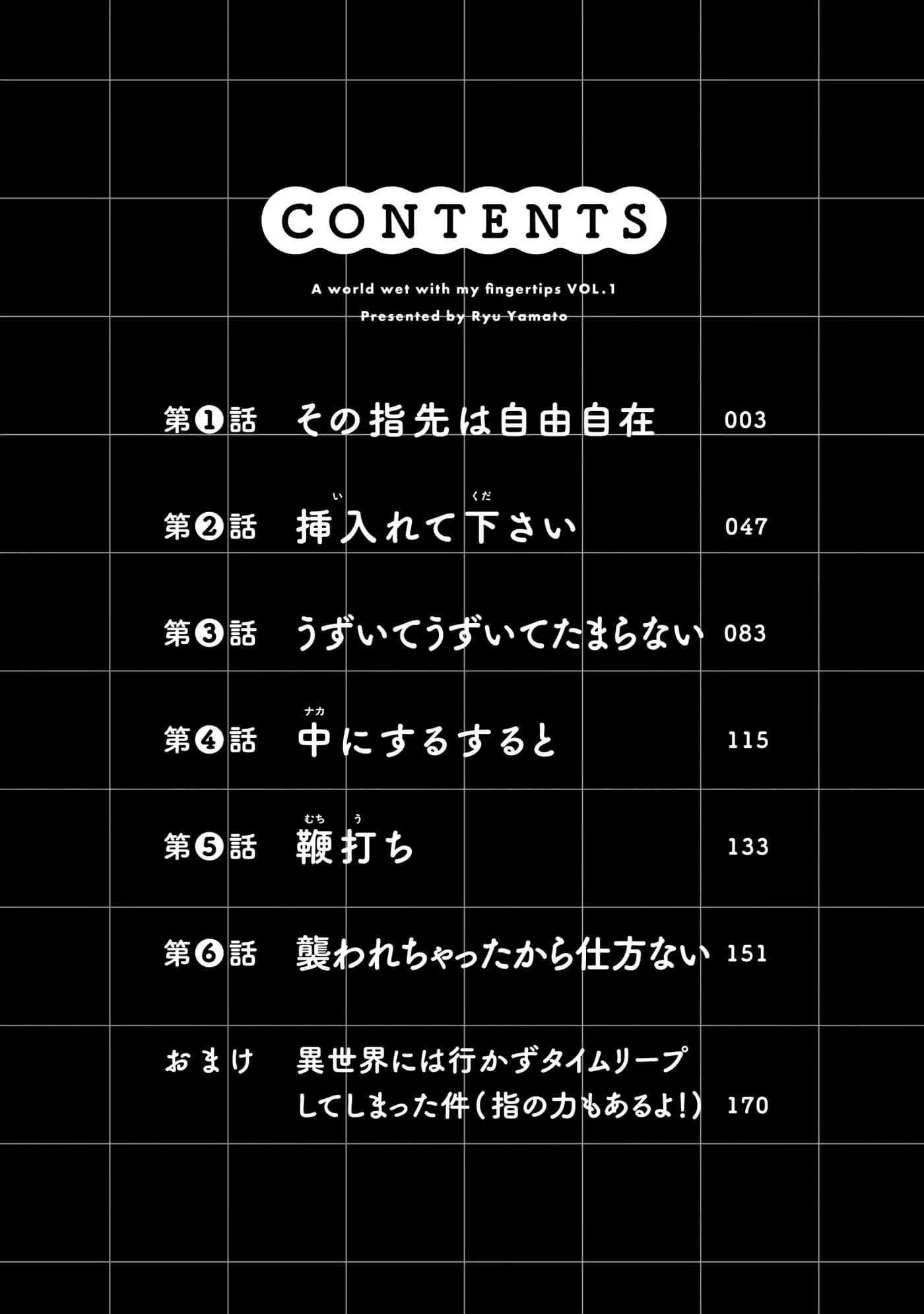 被我指尖润泽的世界 (Bilimanga #1170) · 10