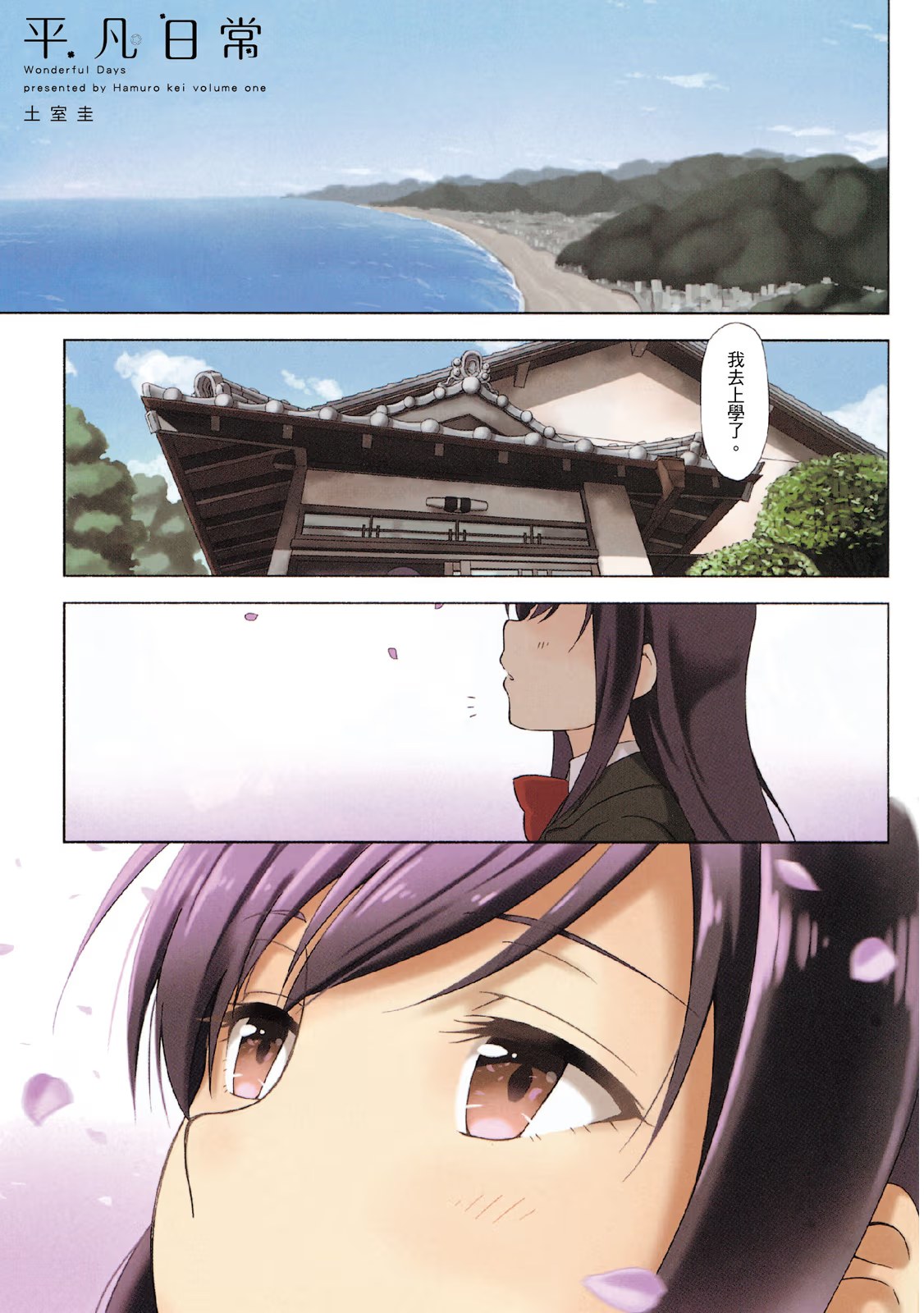 平凡日常 · 6