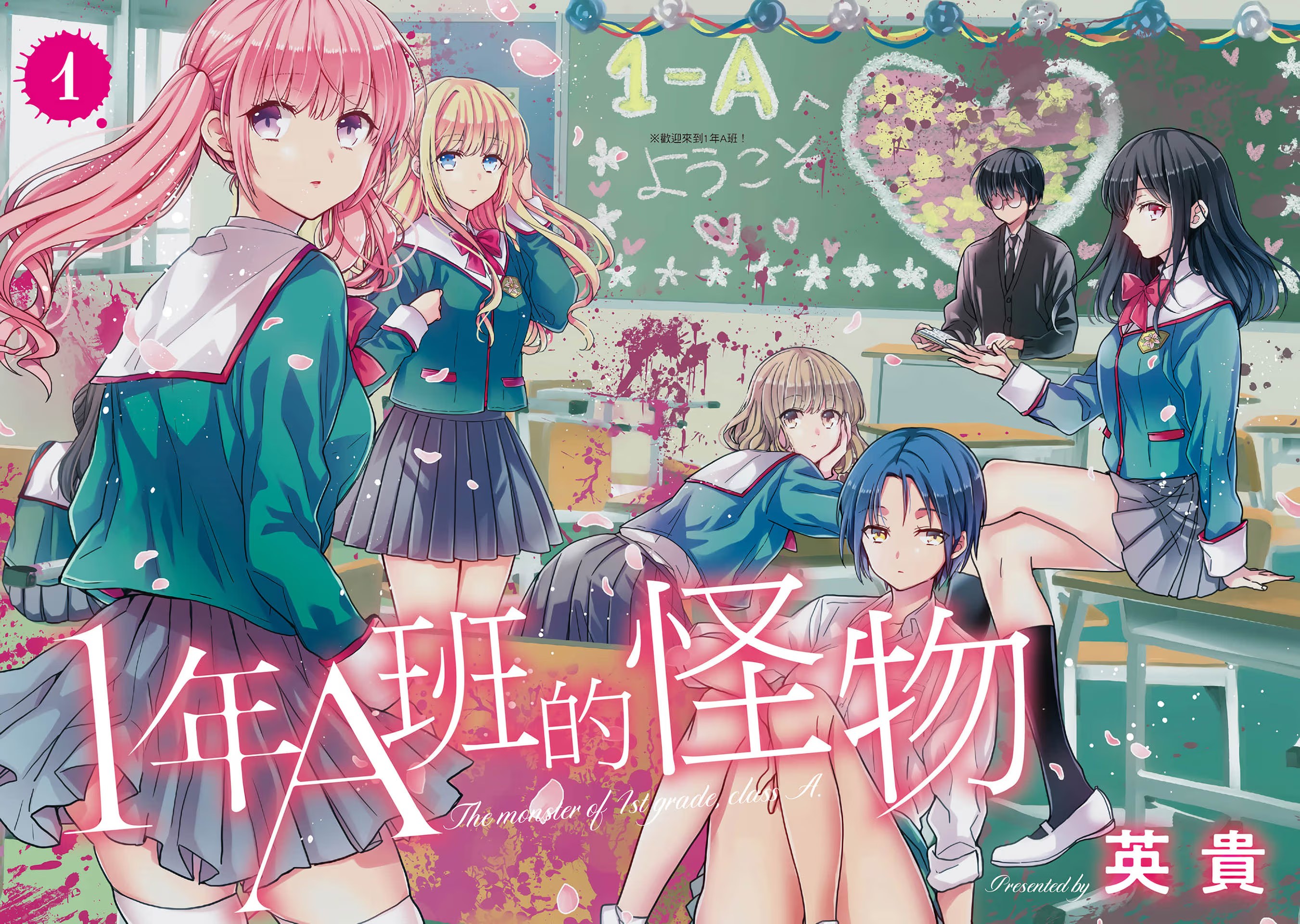 1年A班的怪物 (Bilimanga #1173) · 5