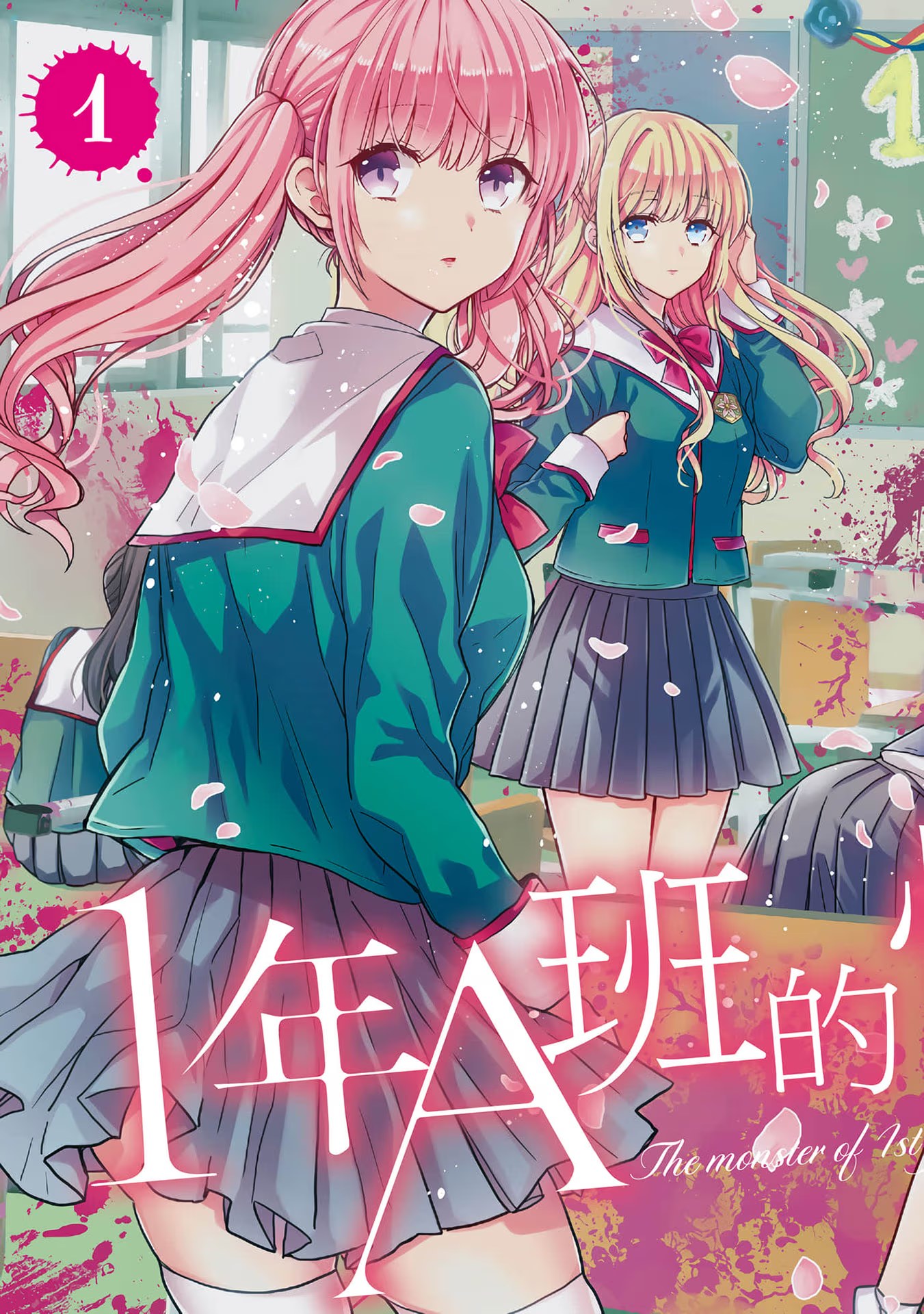 1年A班的怪物 (Bilimanga #1173) · 3
