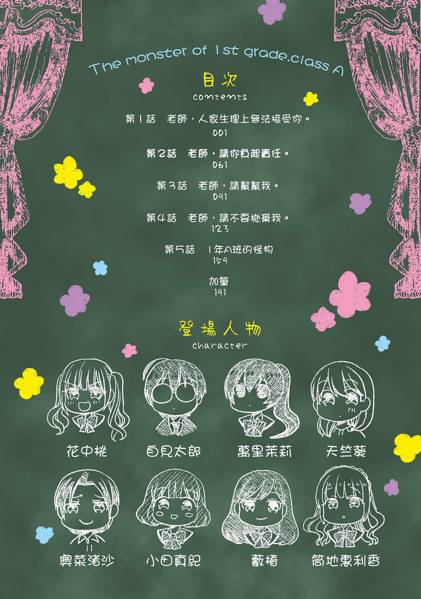 1年A班的怪物 (Bilimanga #1173) · 10