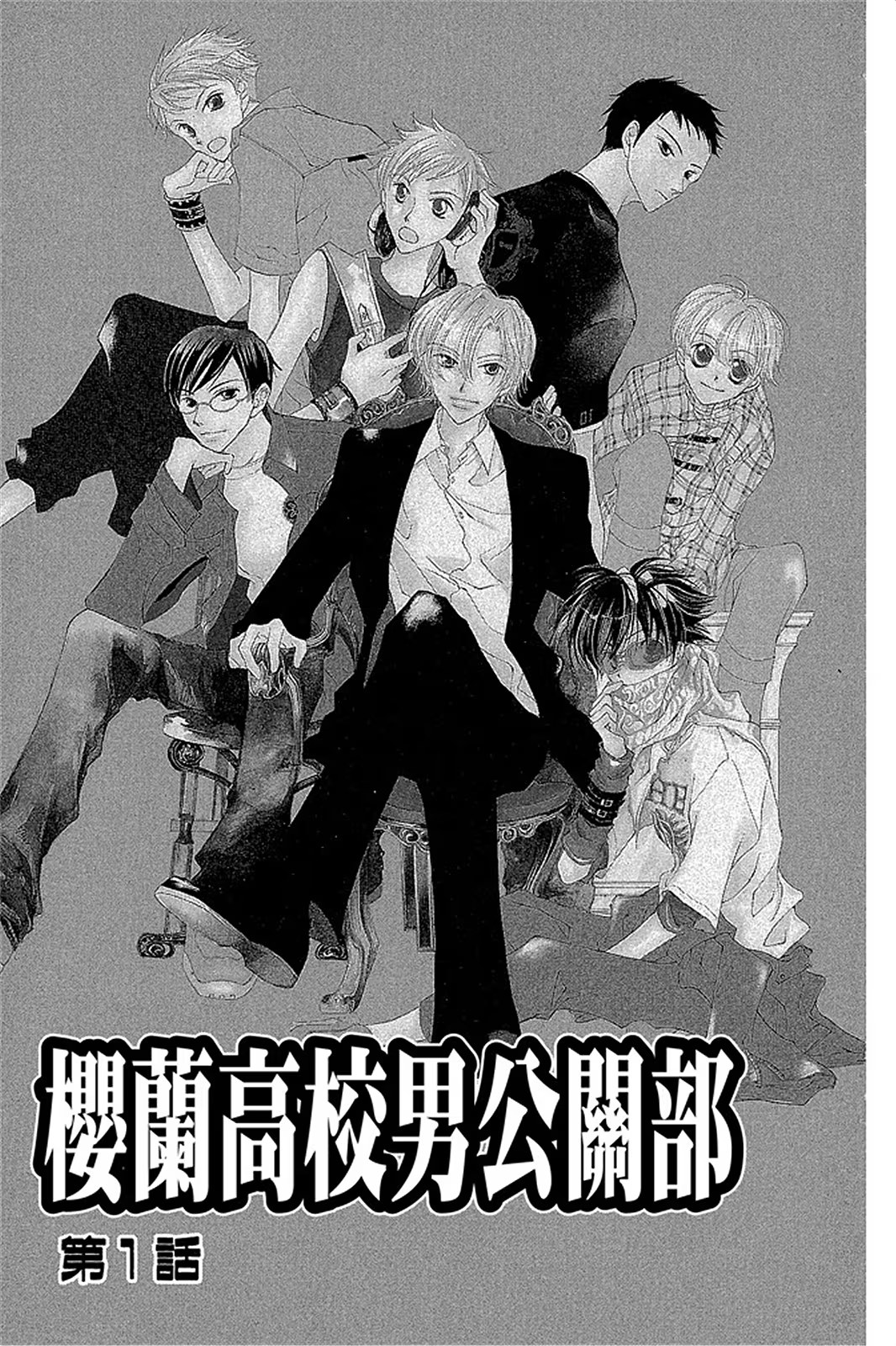 樱兰高校男公关部 · 8