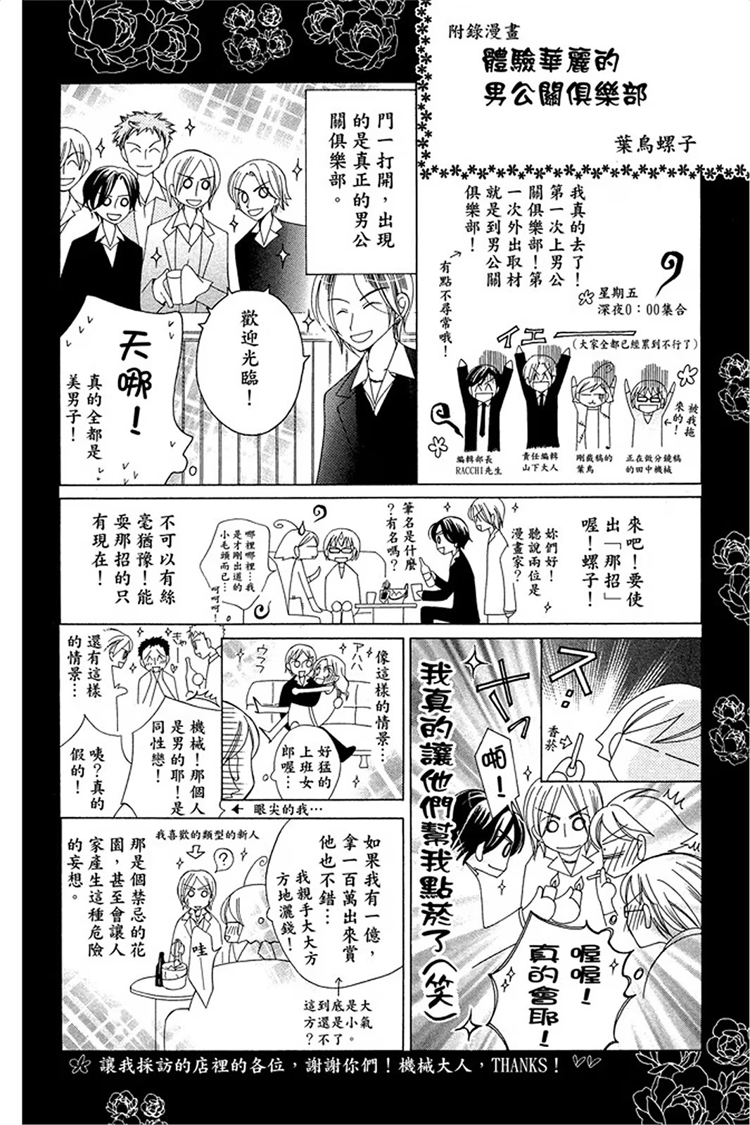 樱兰高校男公关部 · 10