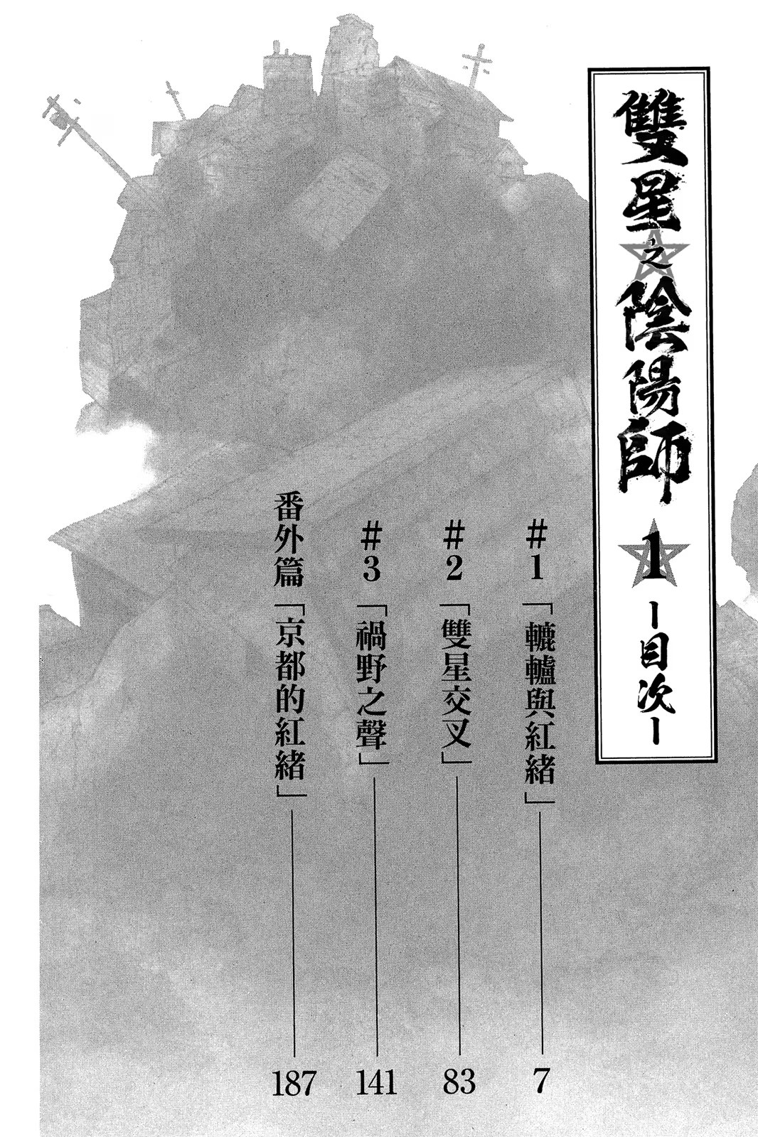 双星之阴阳师 · 3