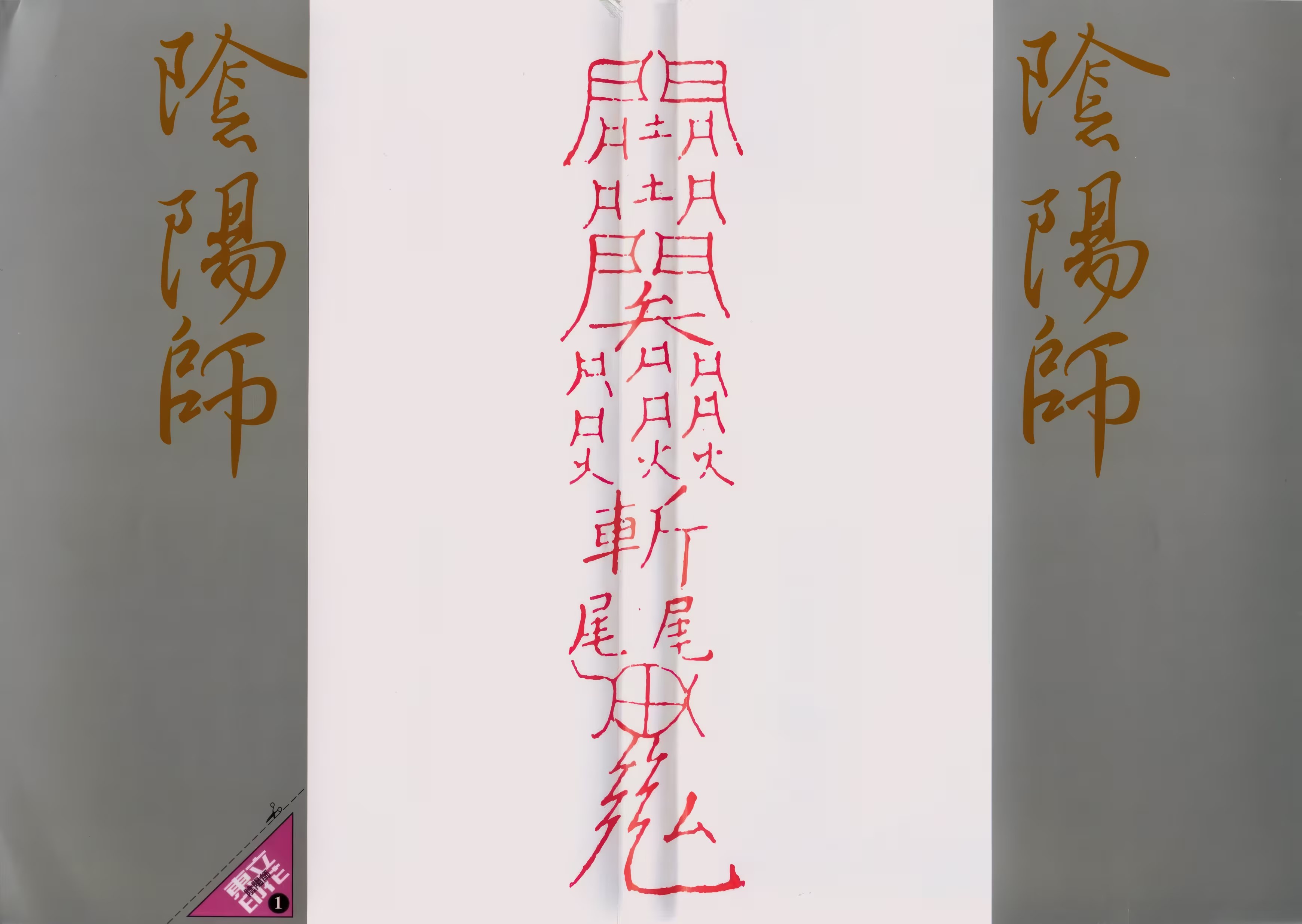 阴阳师 (Bilimanga #1177) · 9