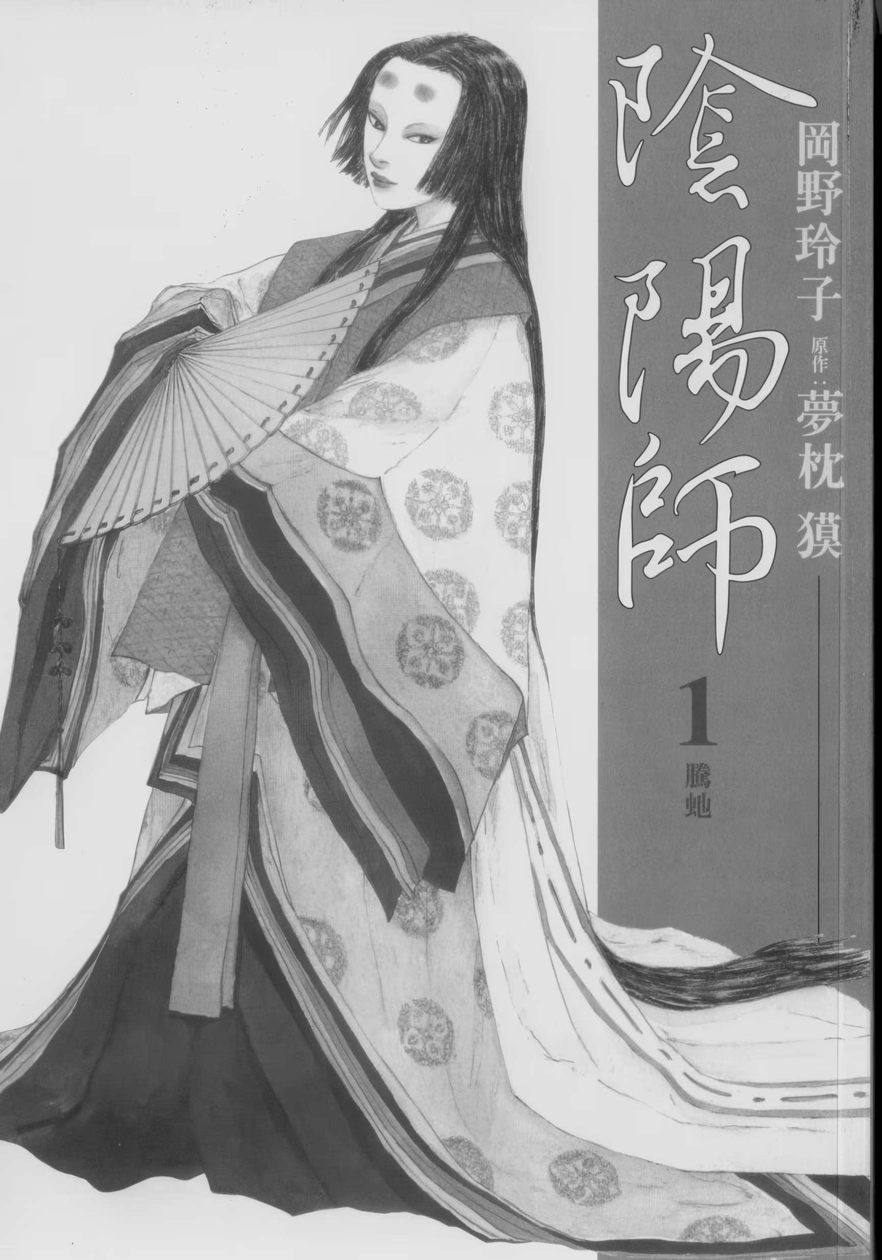阴阳师 (Bilimanga #1177) · 10