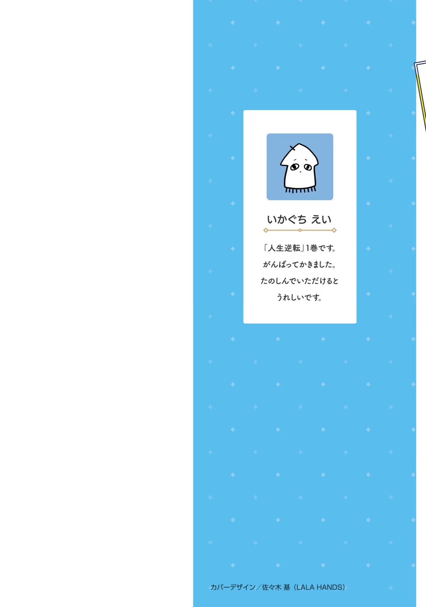 人生逆转 被劈腿、诬陷的我，得到了校园第一美少女的青睐 · 5